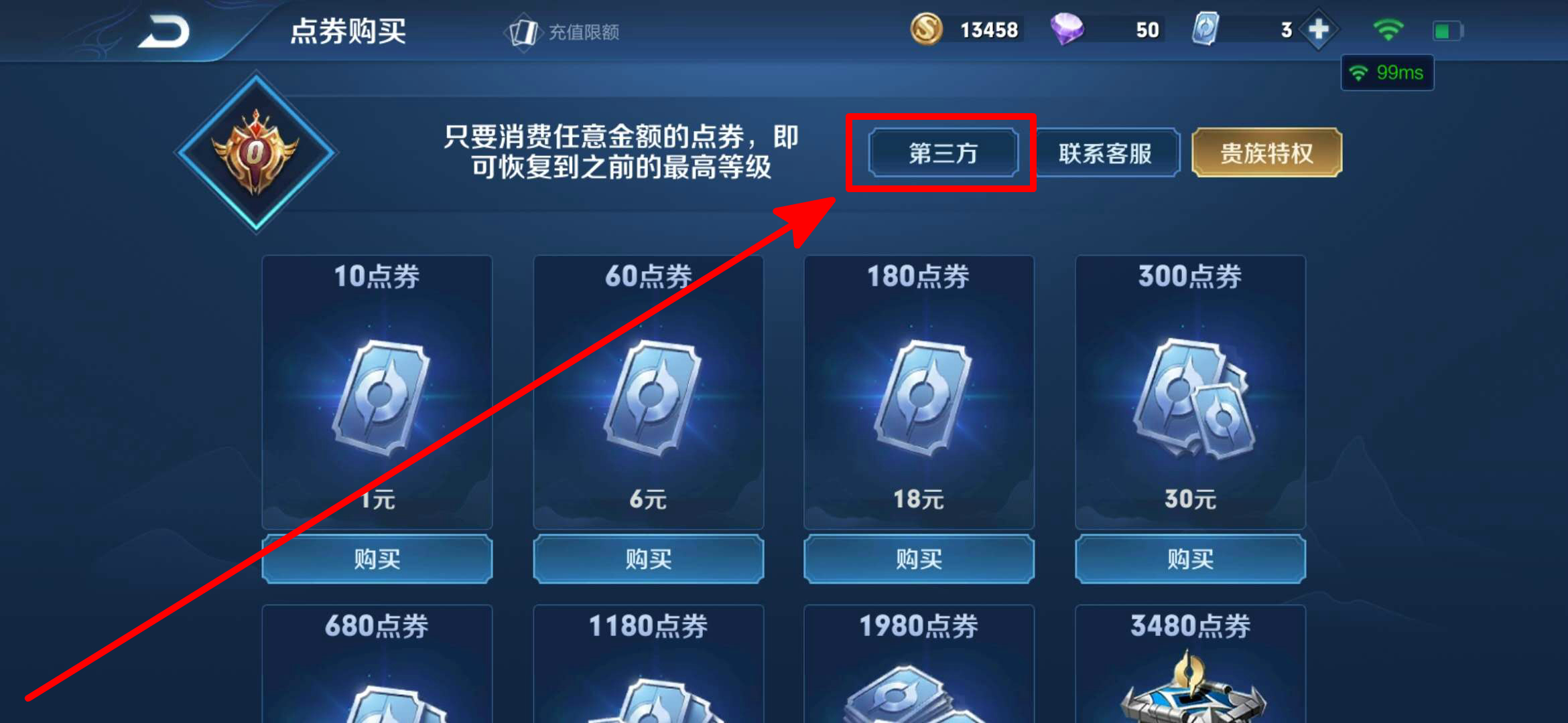 王者榮耀第三方