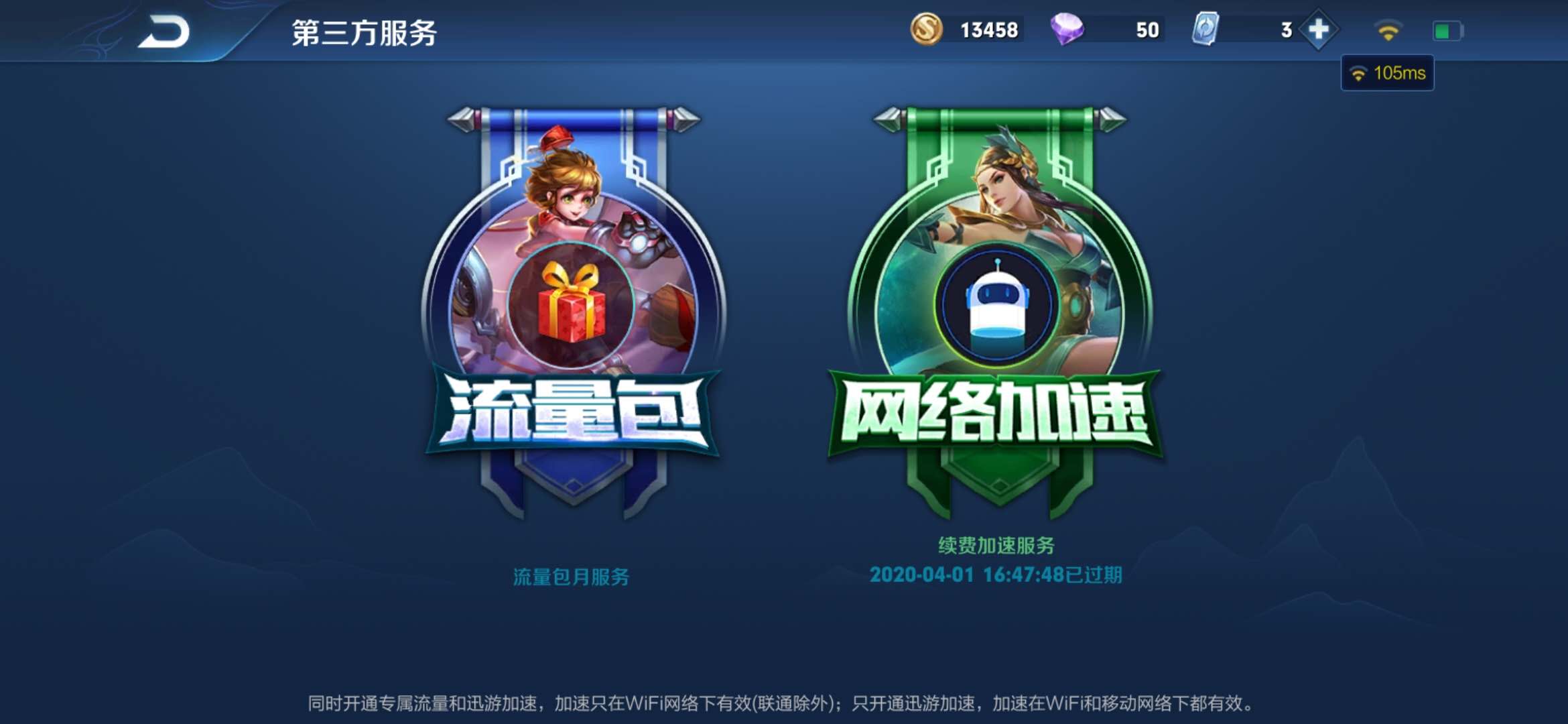 王者榮耀網(wǎng)絡(luò)加速