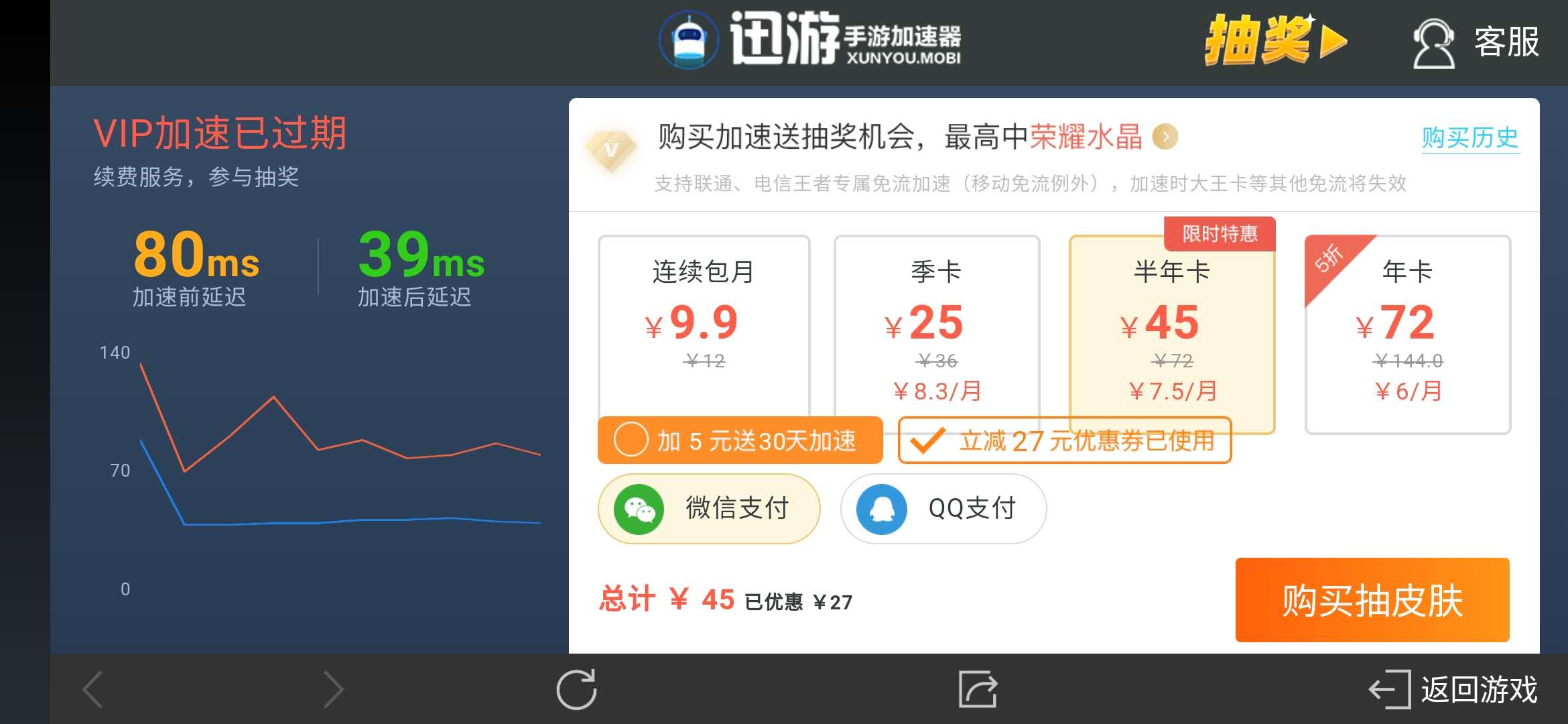 王者榮耀迅游加速器VIP