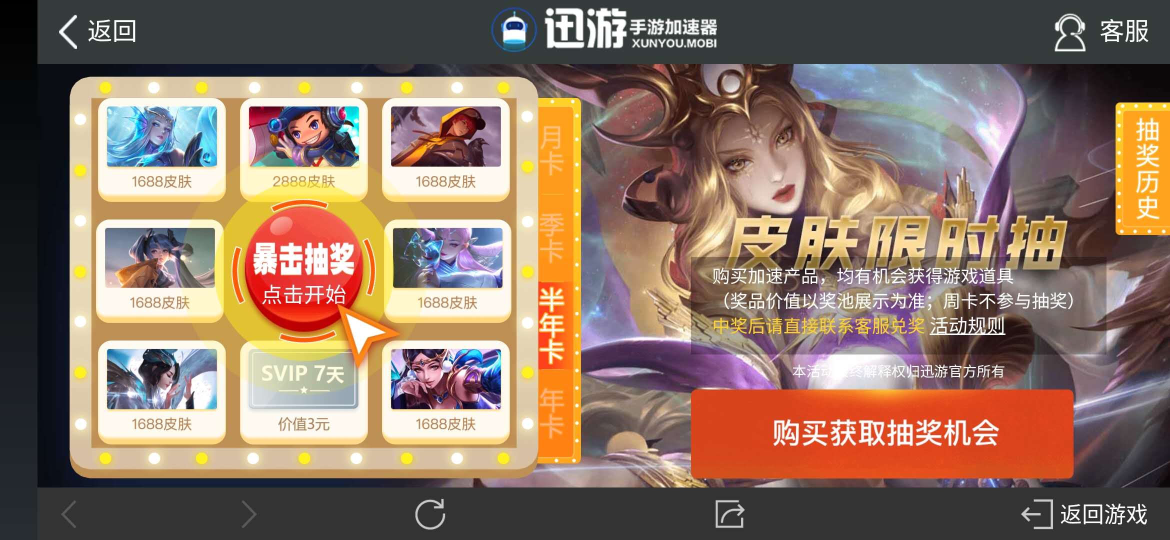 王者榮耀迅游加速器抽獎(jiǎng)
