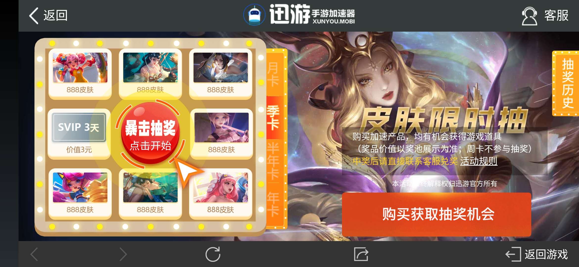 王者榮耀迅游加速器季卡抽皮膚