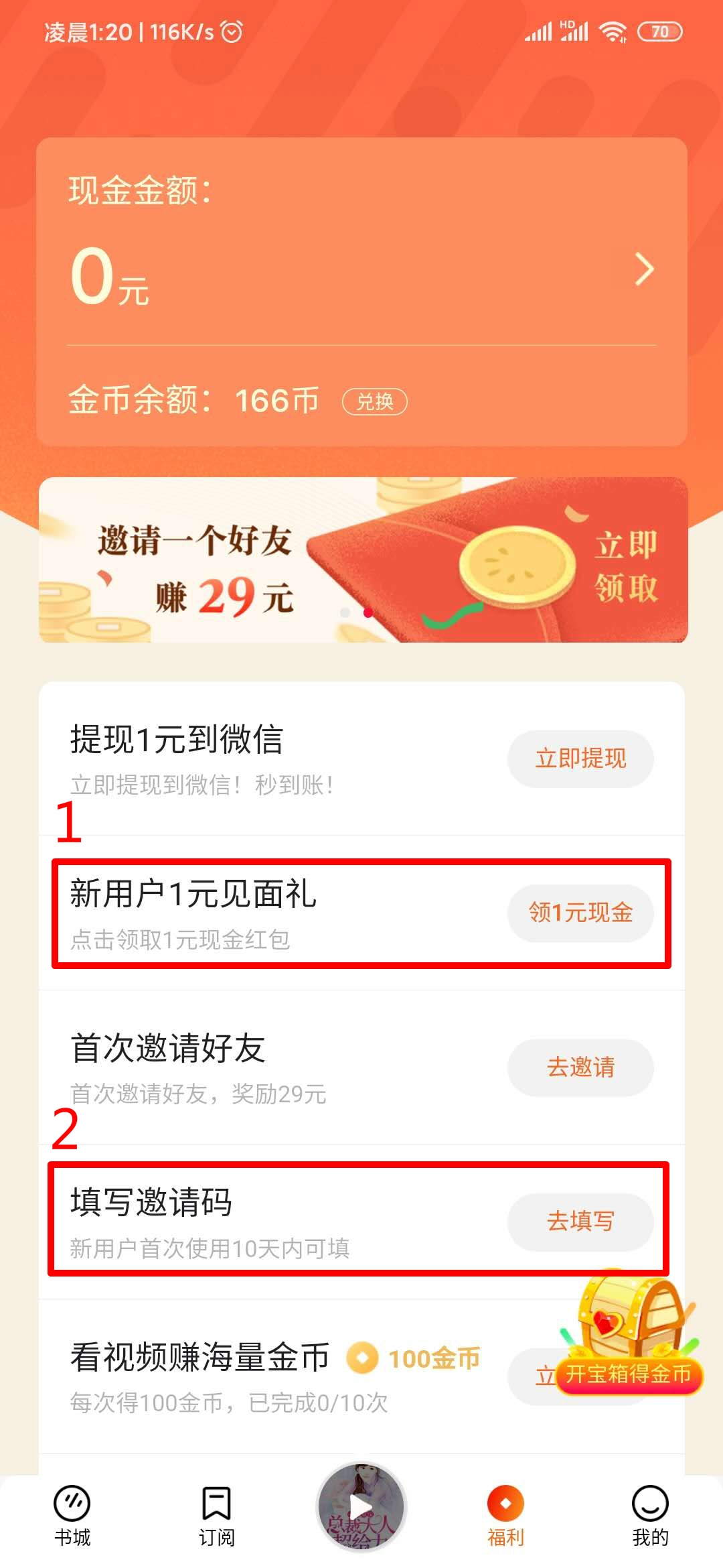 番茄暢聽新人1元見面禮