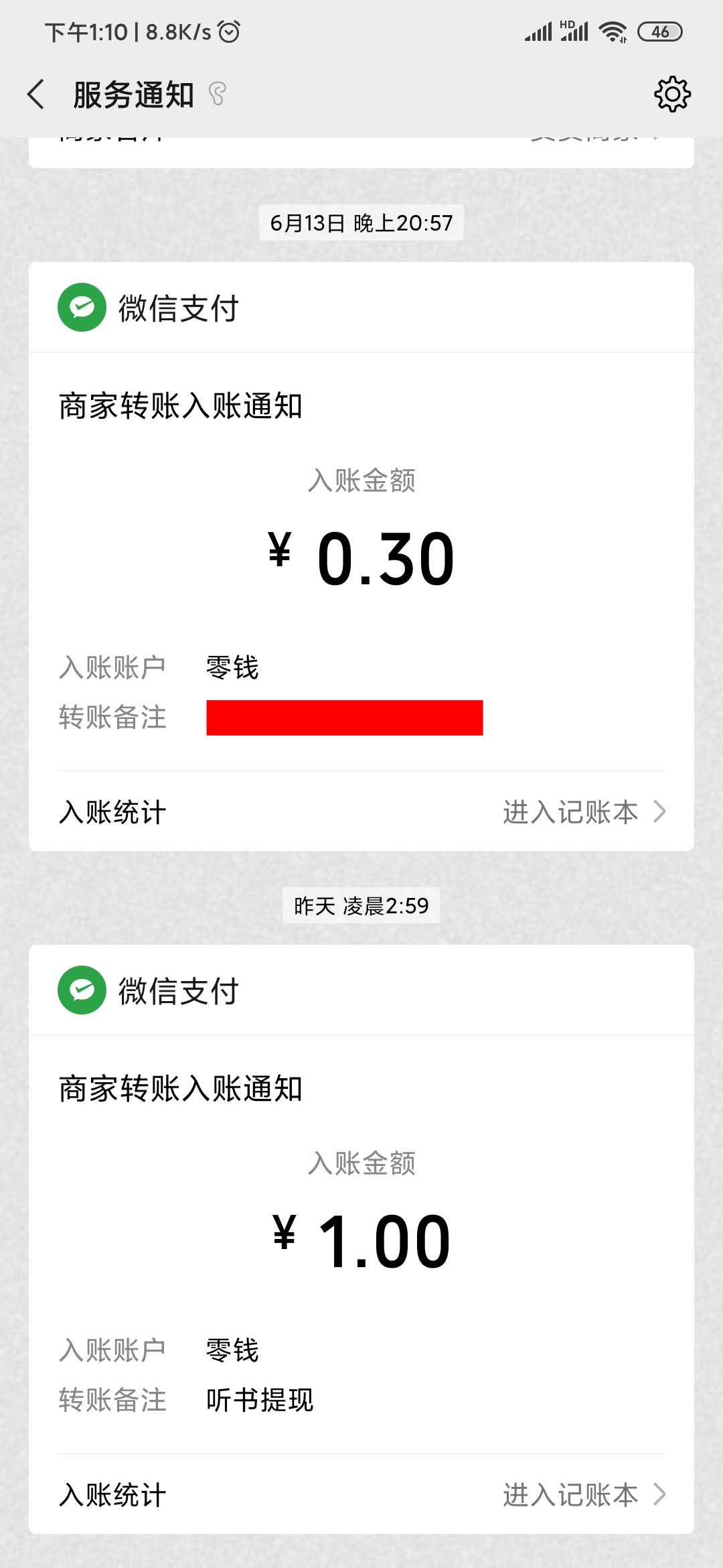 番茄暢聽1元到賬記錄