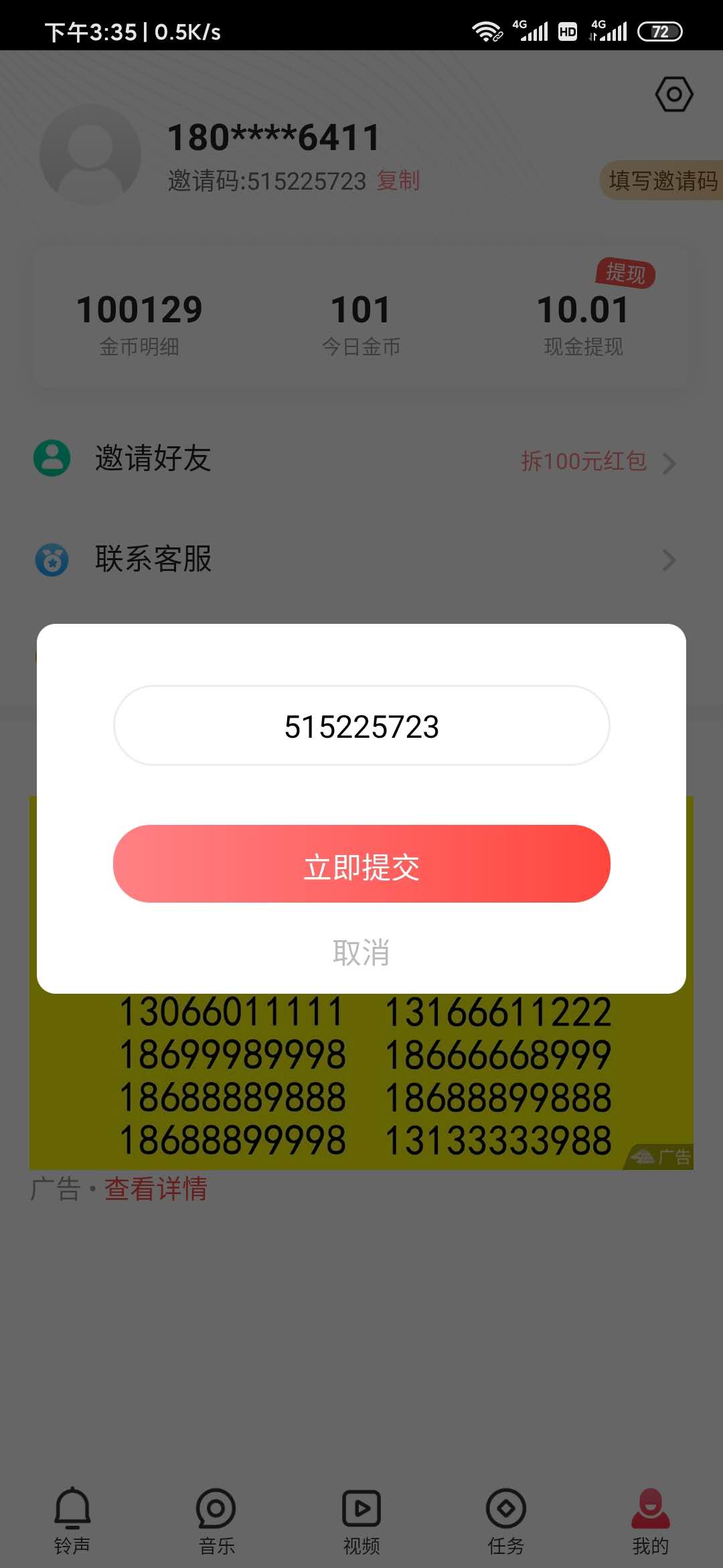 填荔枝鈴聲邀請碼