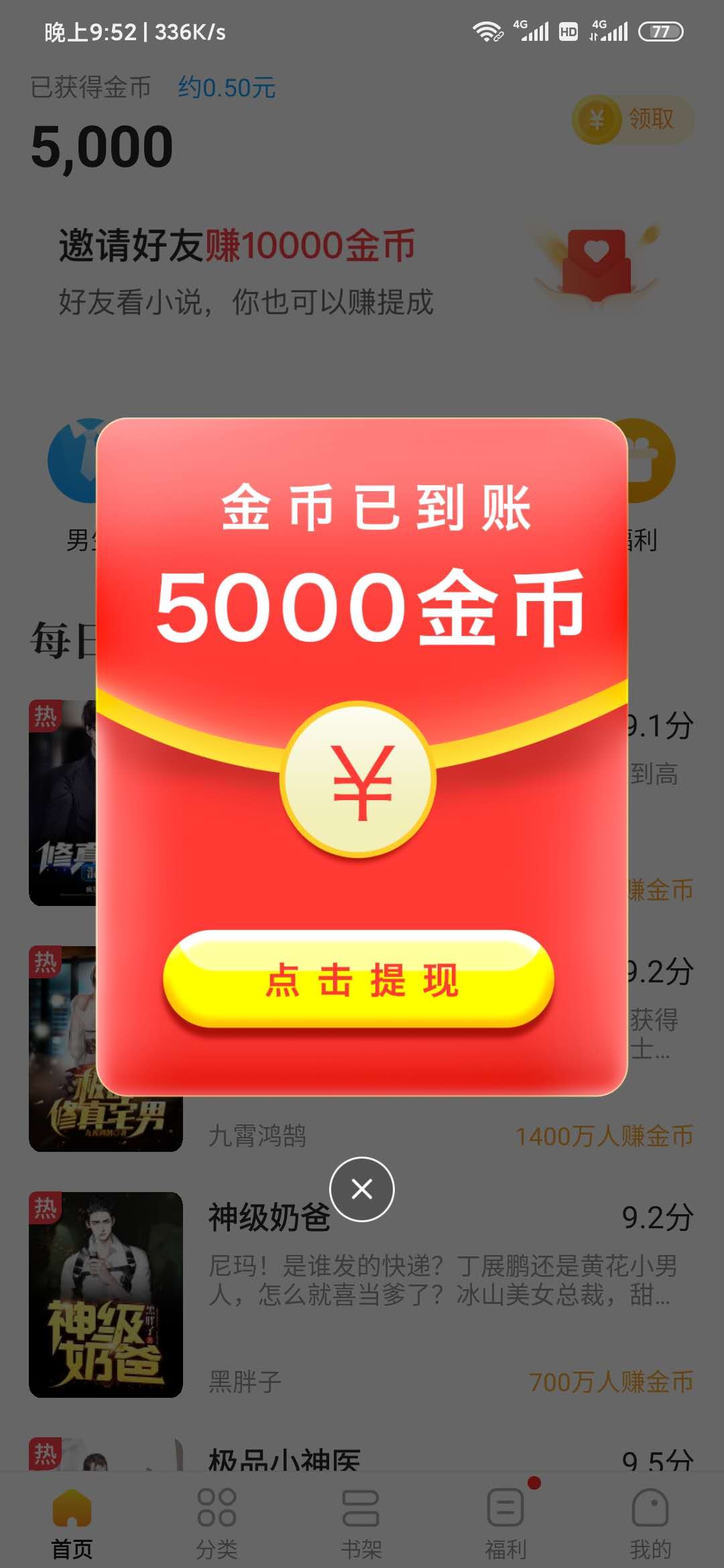 惠小說(shuō)5000金幣