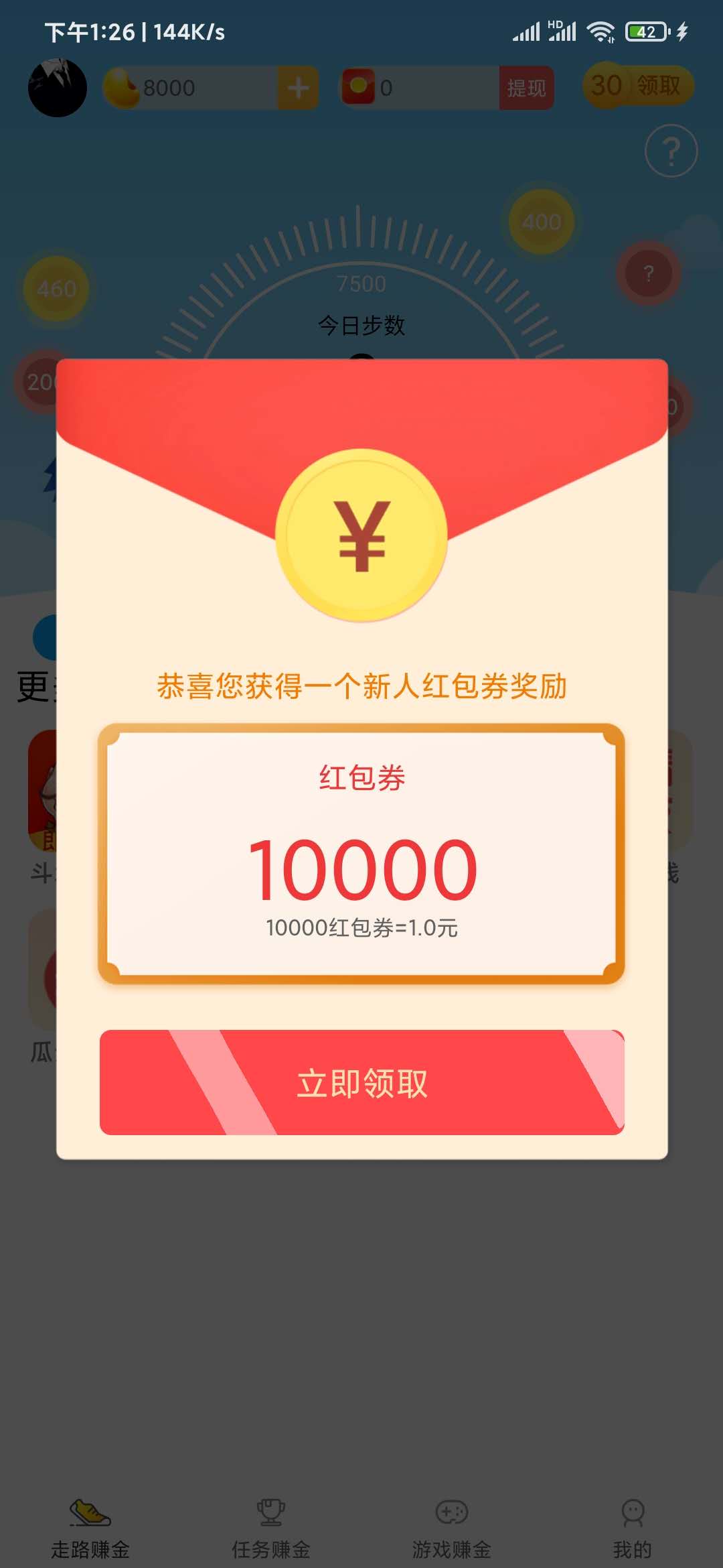 閑來(lái)走路10000紅包券