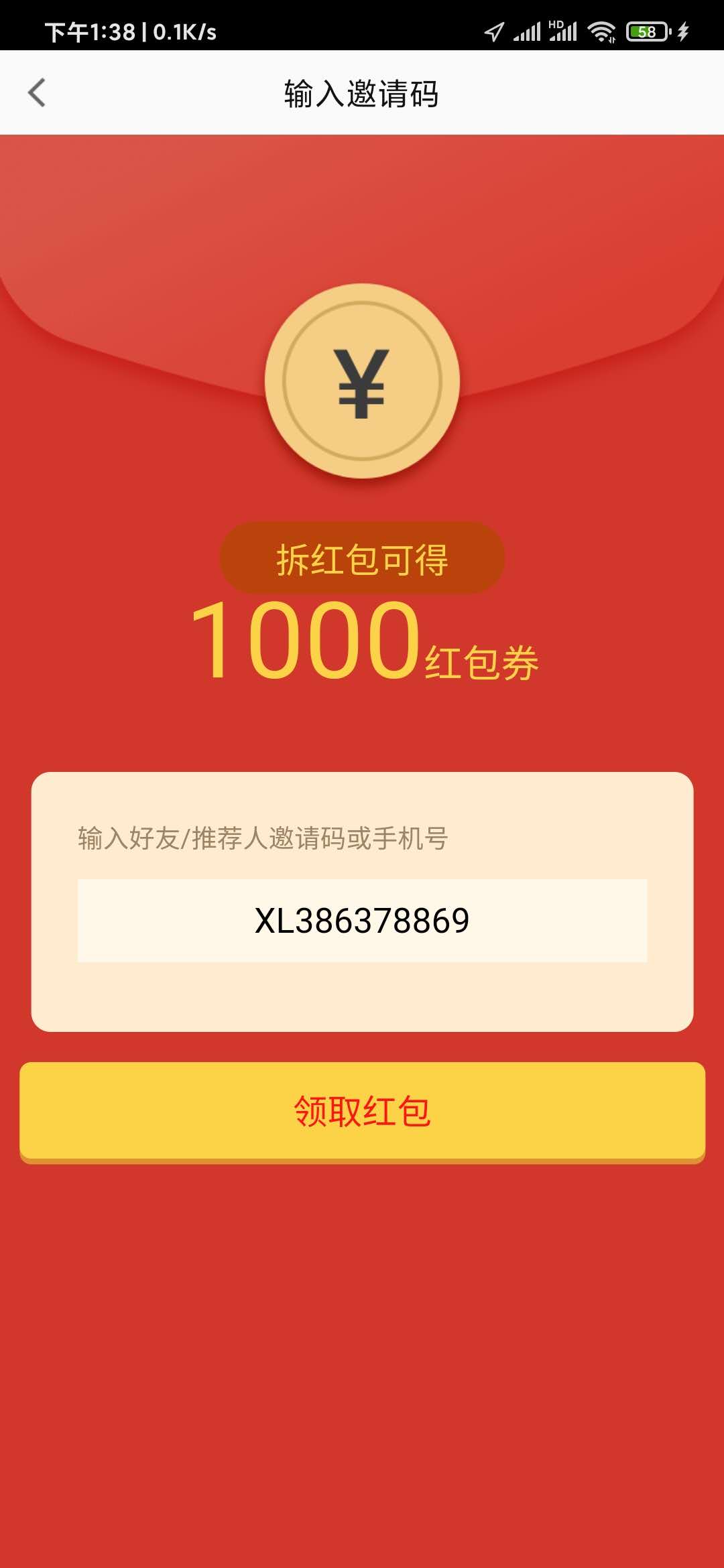 填寫閑來(lái)走路邀請(qǐng)碼