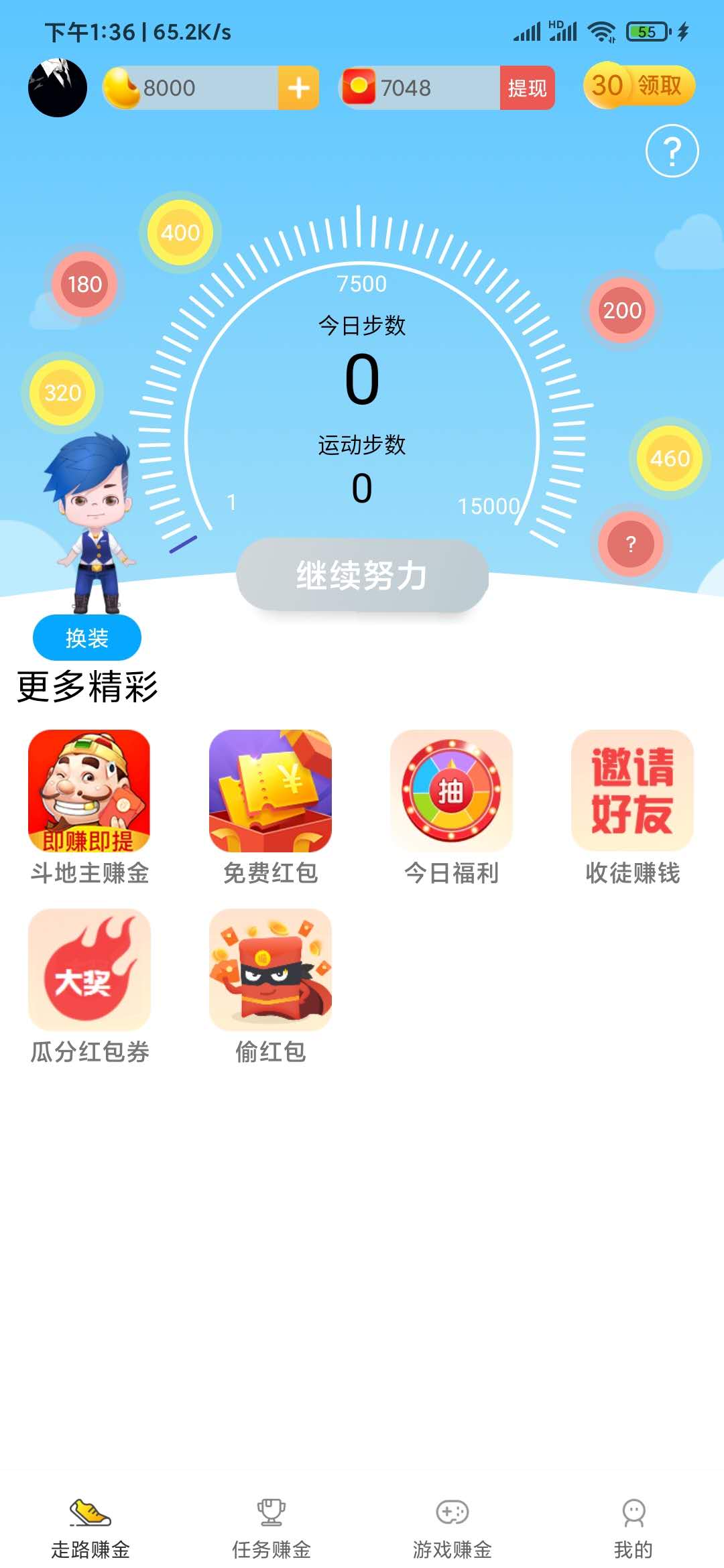 在閑來(lái)走路賺金