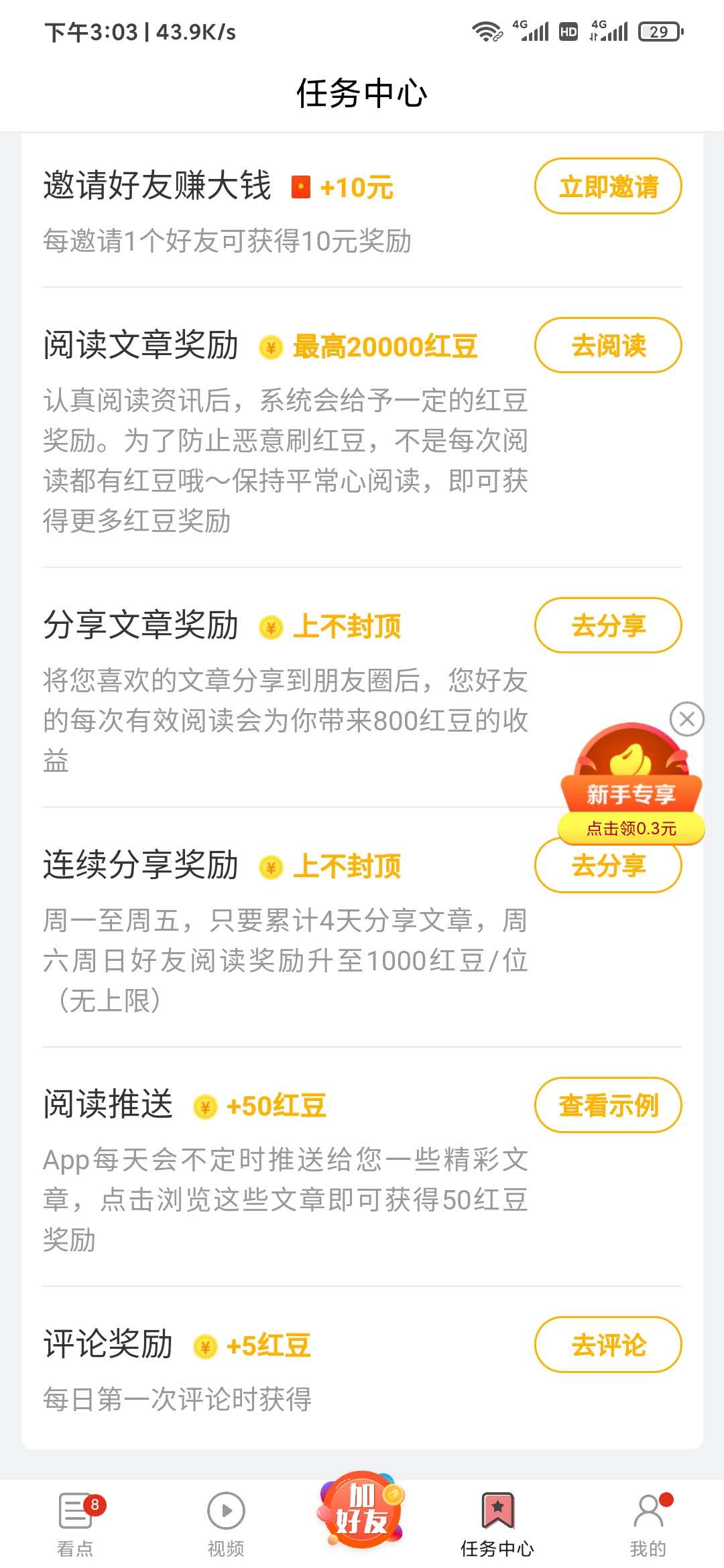 文旅看點任務中心
