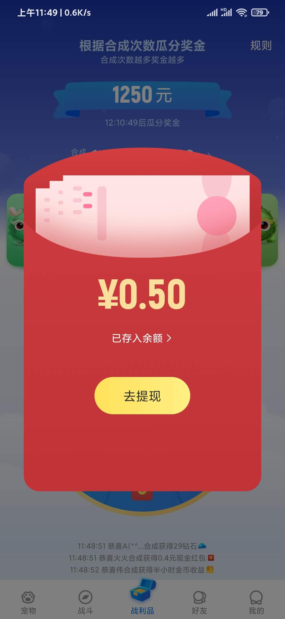 動物星球0.5元戰(zhàn)利品