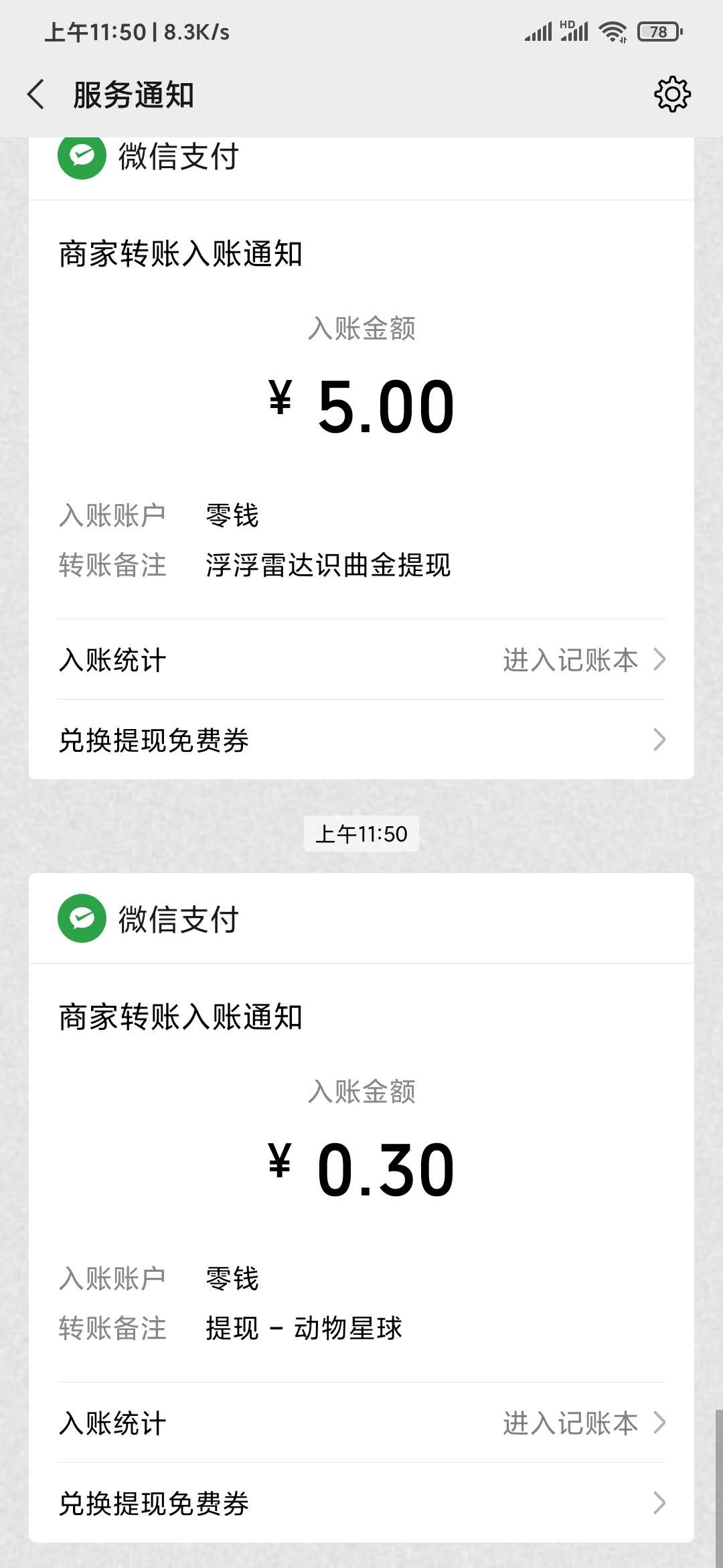 動物星球0.3元到賬