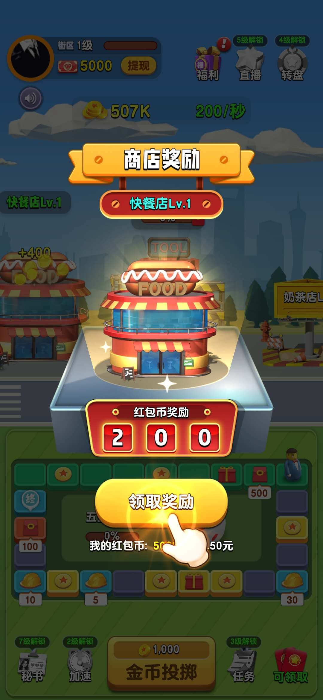 開心團團轉5200紅包幣