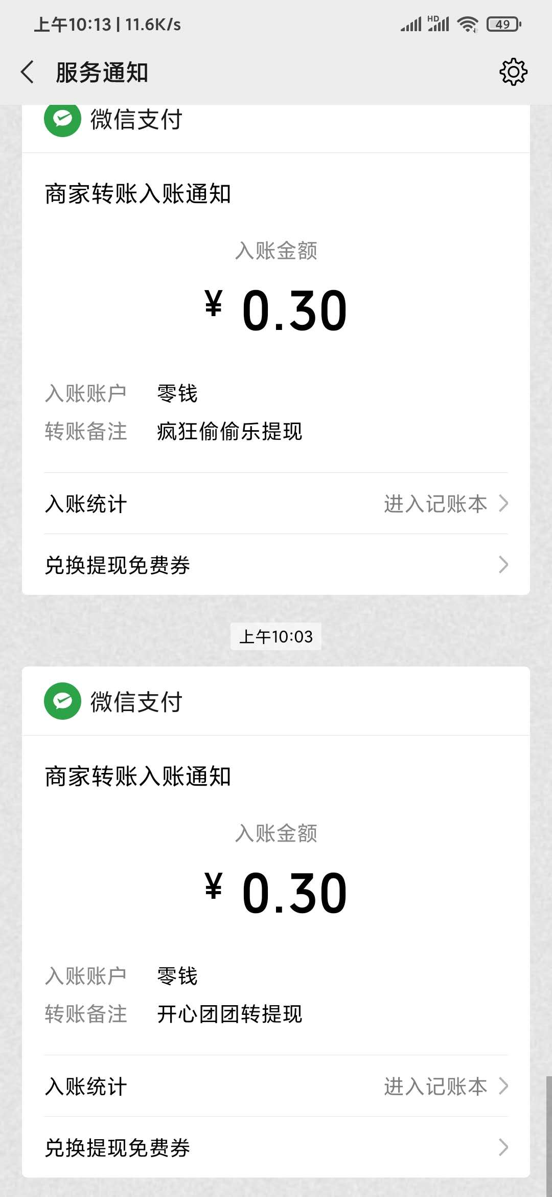開心團團轉0.3元提現(xiàn)到賬