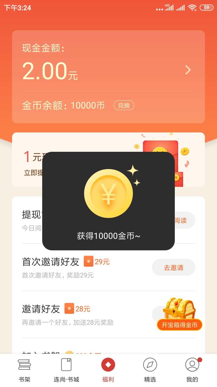 連尚讀書10000金幣大禮包
