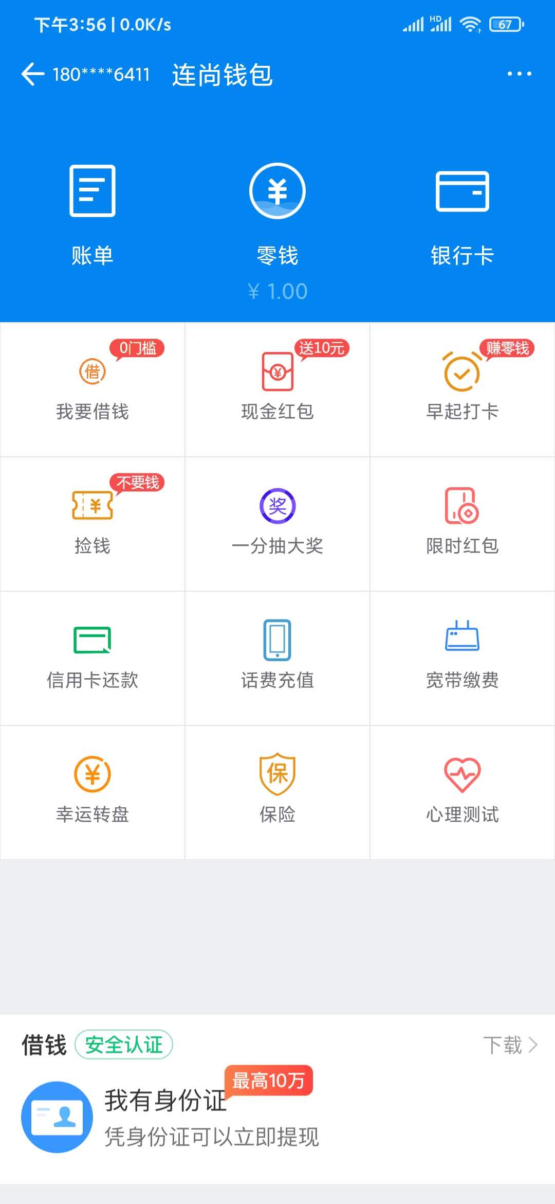 連尚錢包1元零錢