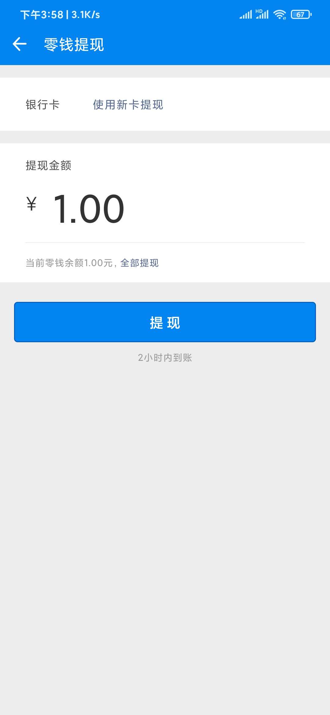 提現(xiàn)連尚錢包1元