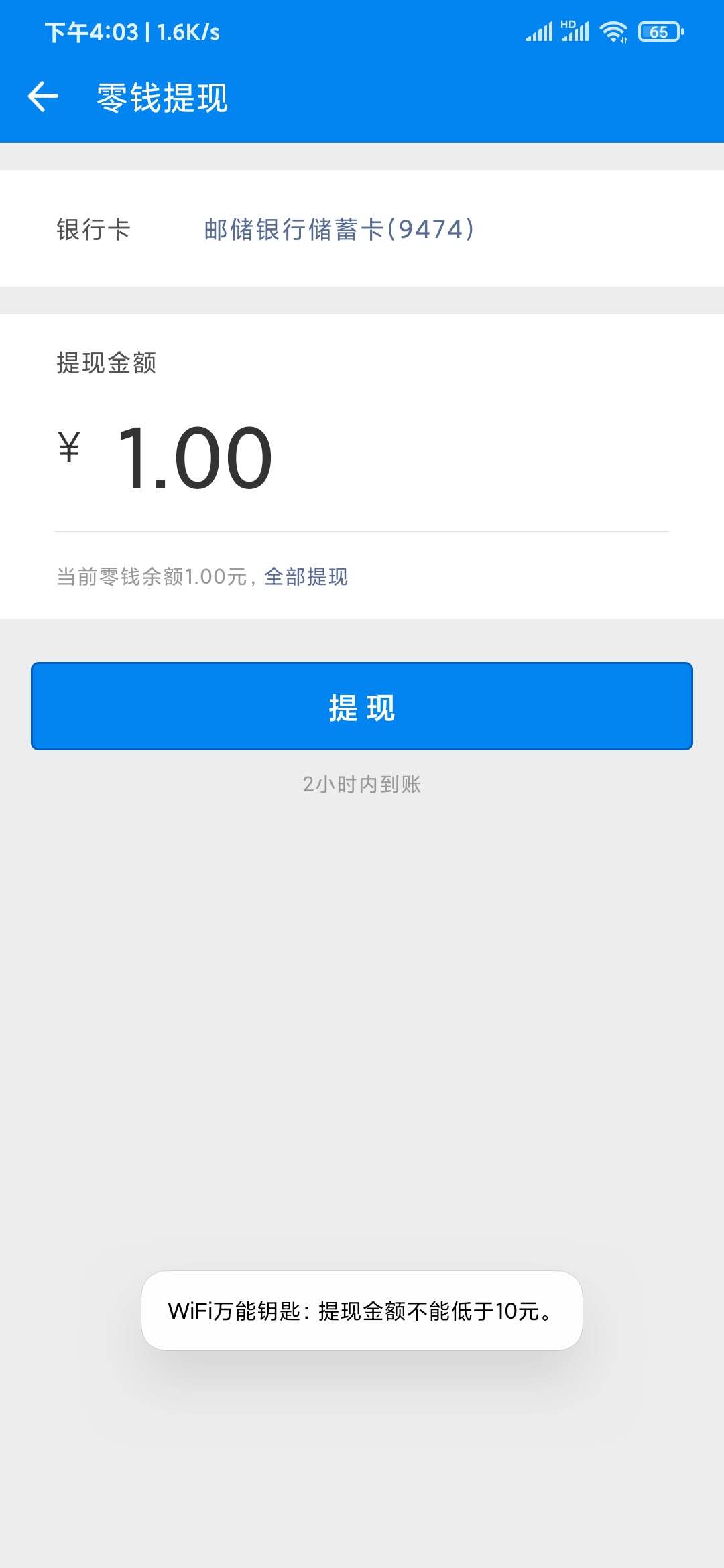 連尚錢包提現(xiàn)不能少于10元