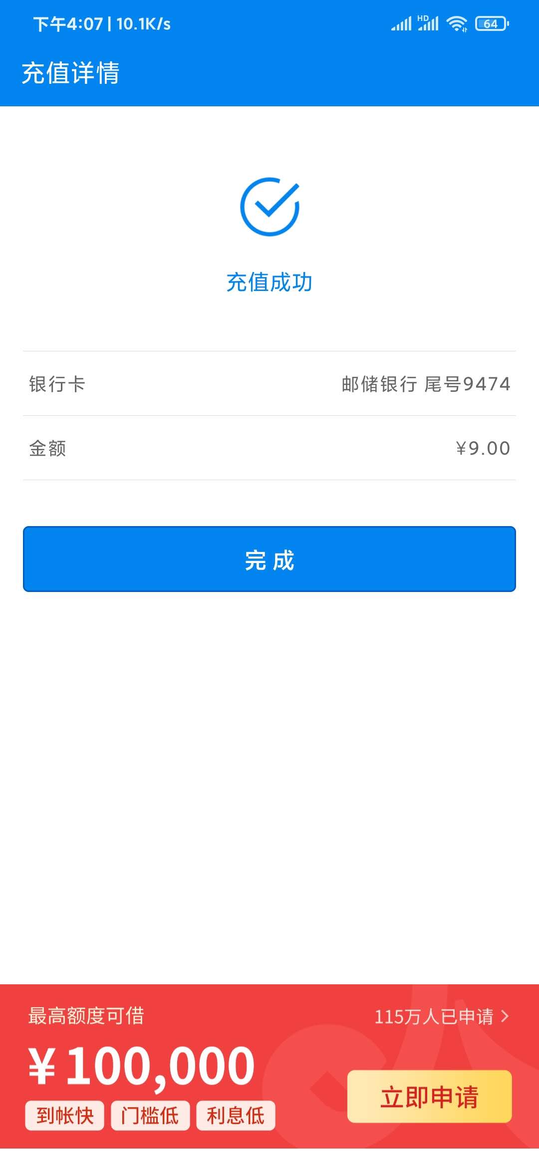 連尚錢包充值9元