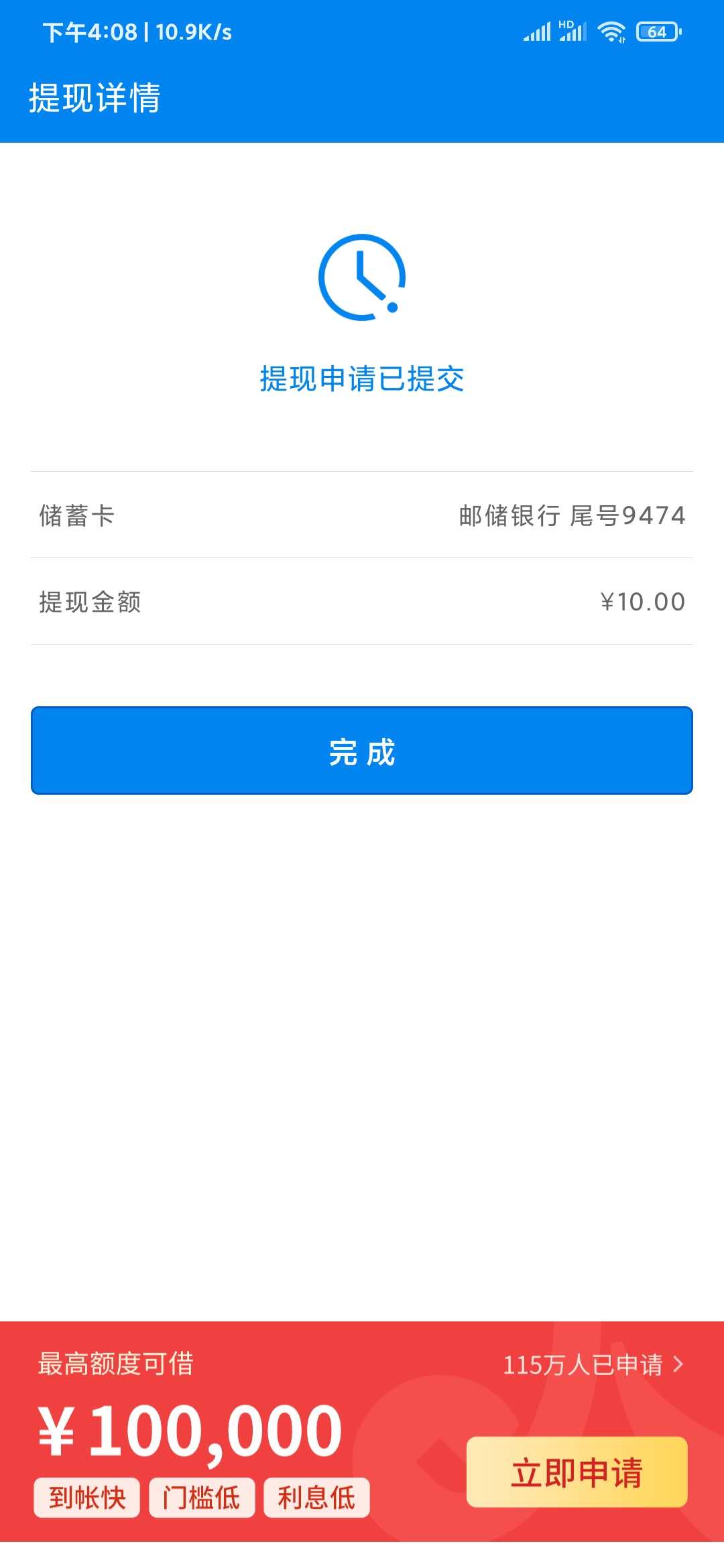 連尚錢包提現(xiàn)申請(qǐng)