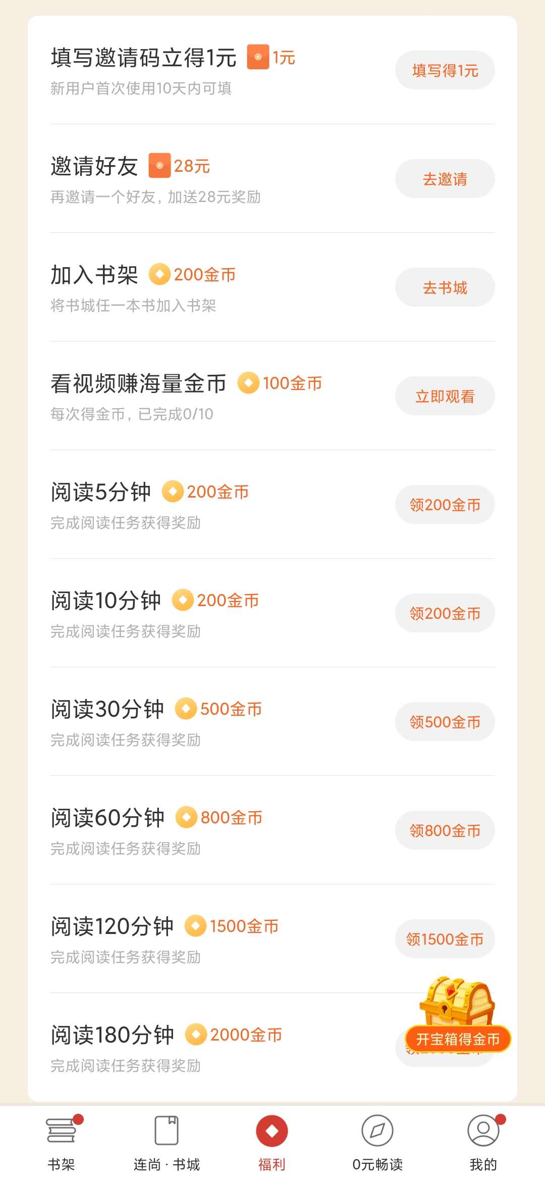 連尚讀書福利任務(wù)