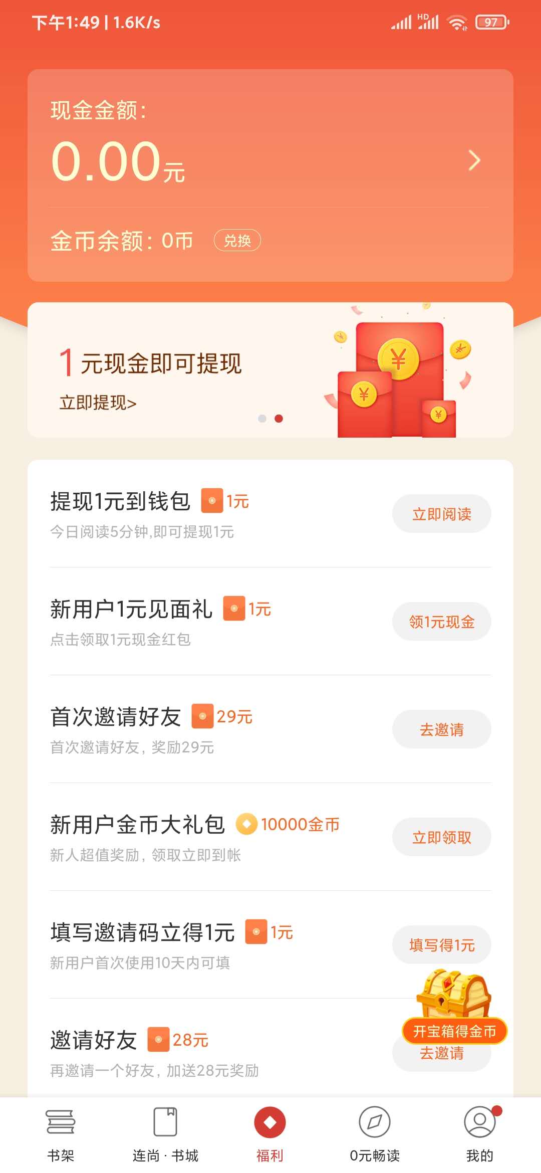 填寫連尚讀書邀請(qǐng)碼立得1元