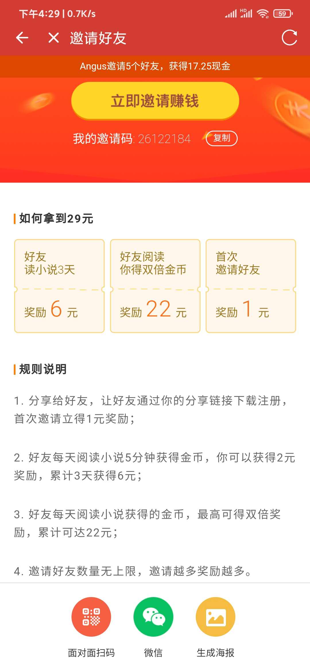 連尚讀書邀請(qǐng)好友
