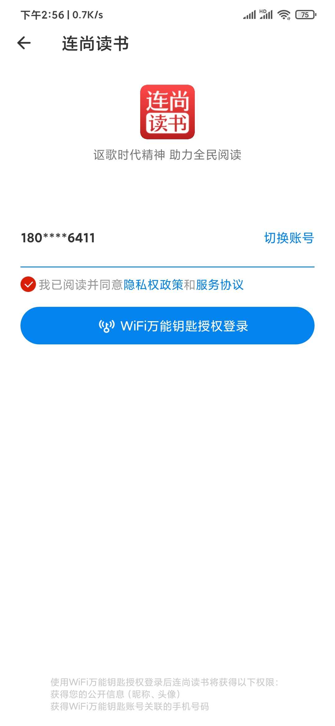 連尚讀書授權(quán)登錄