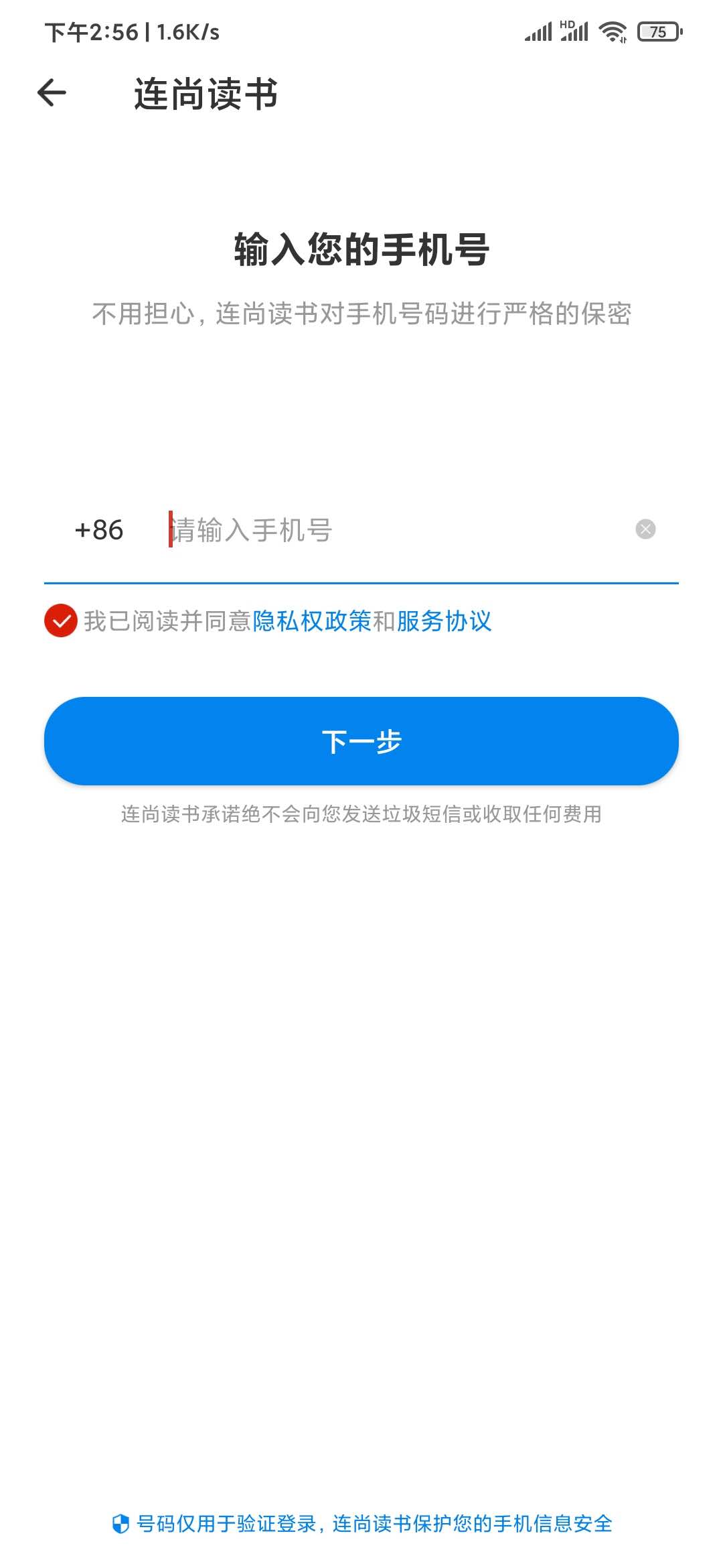 連尚讀書手機(jī)號(hào)驗(yàn)證登錄