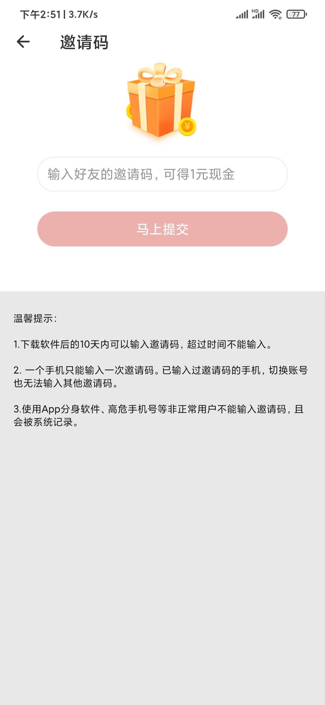 連尚讀書邀請(qǐng)碼頁面
