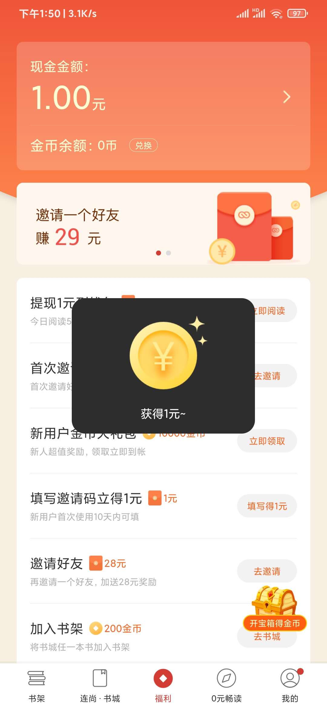 在連尚讀書獲得1元