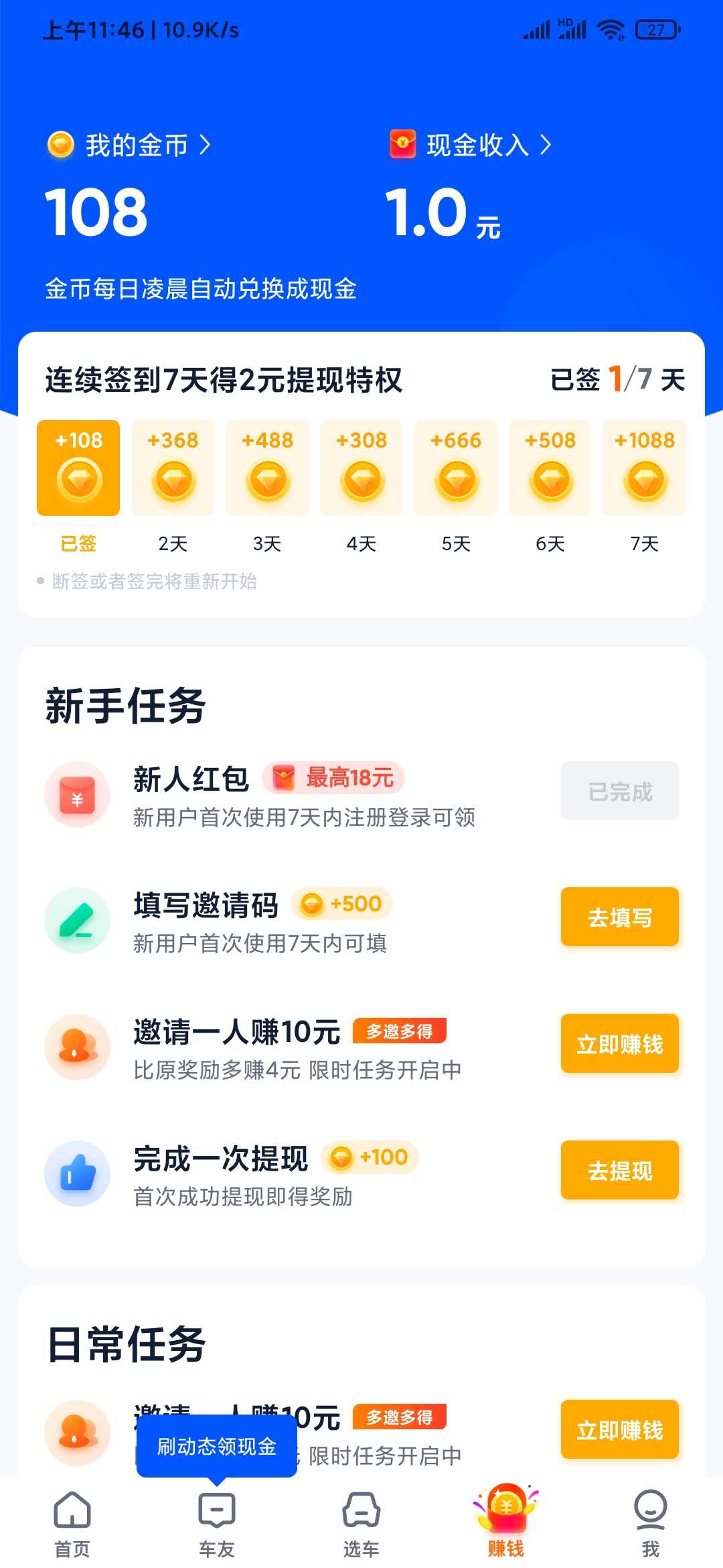 填寫汽車之家極速版邀請碼
