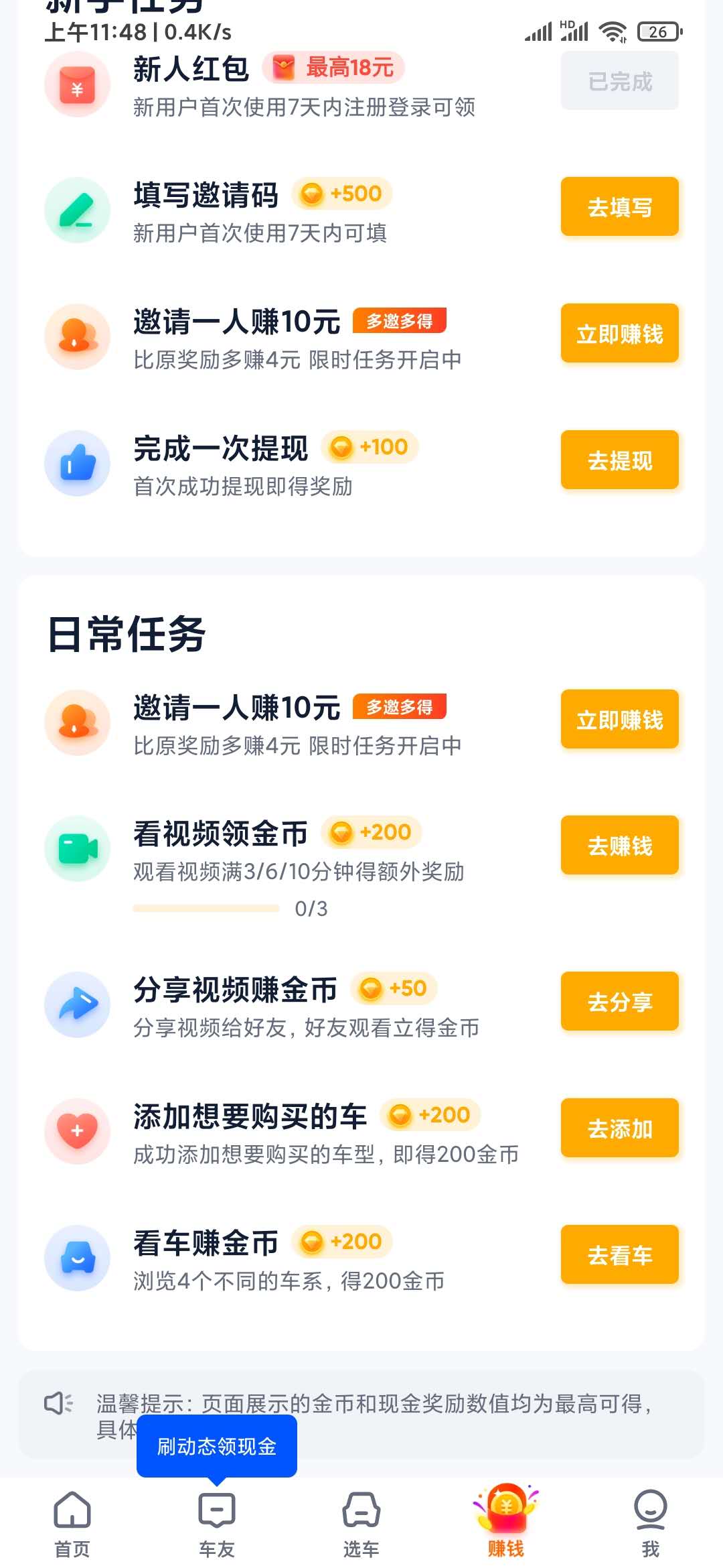 汽車之家極速版日常任務(wù)