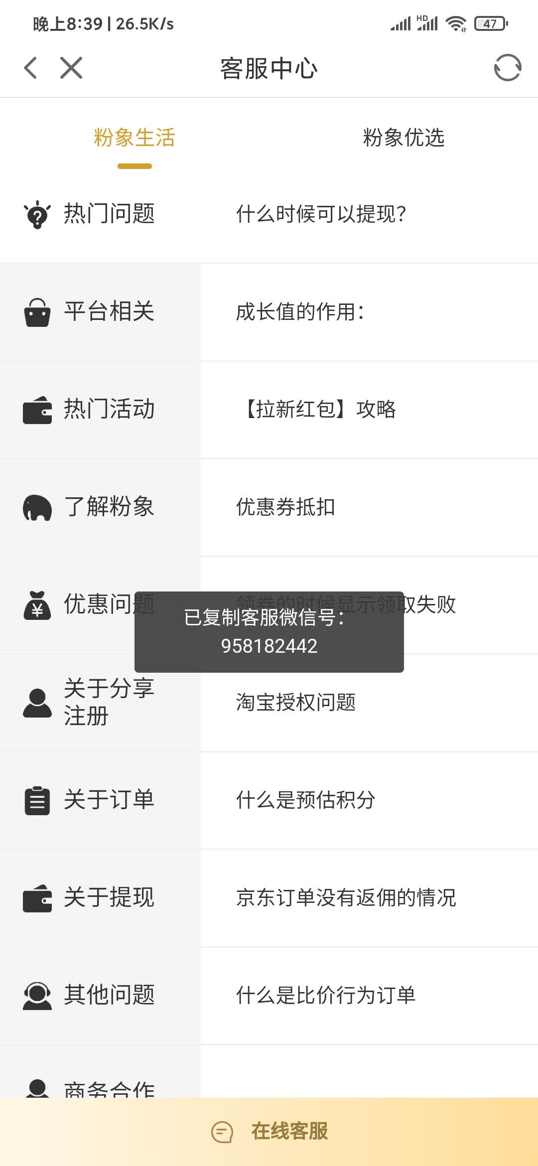 粉象生活客服中心