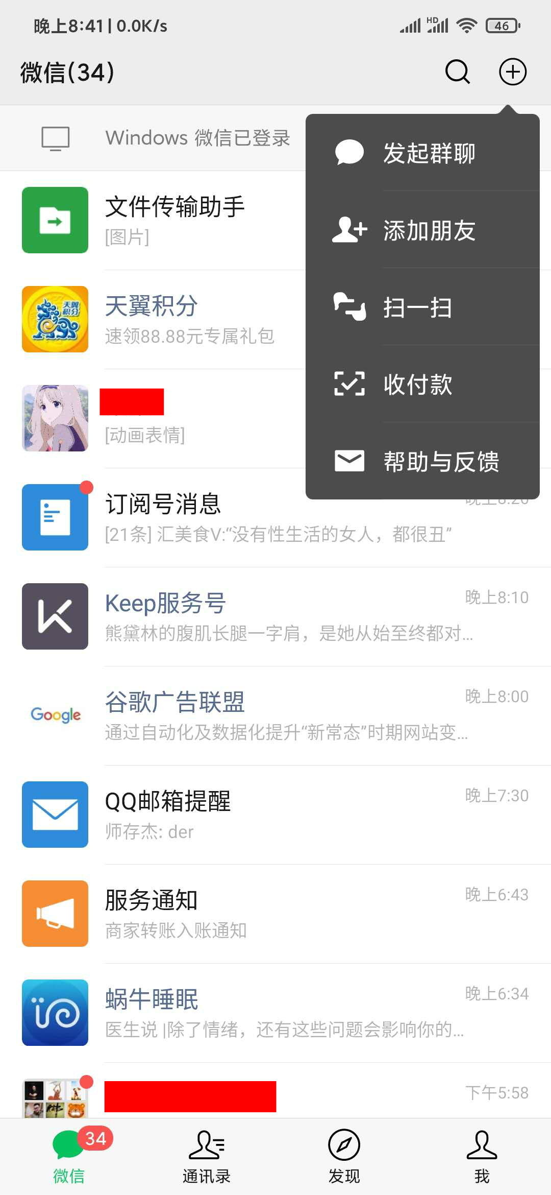 微信添加好友
