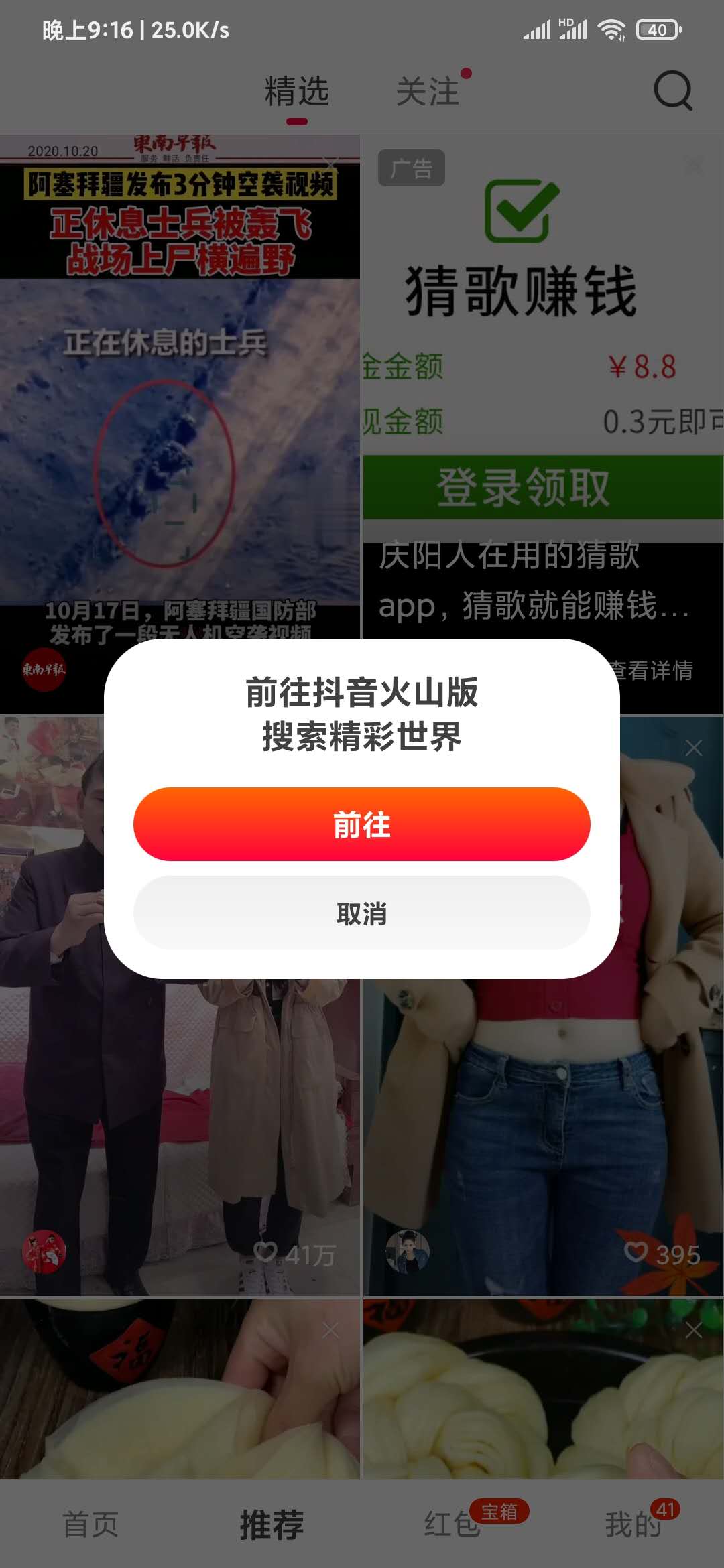 火山極速版沒有搜索功能嗎