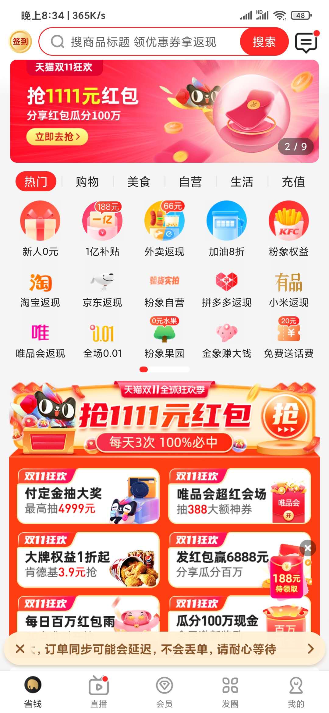 粉象生活省錢