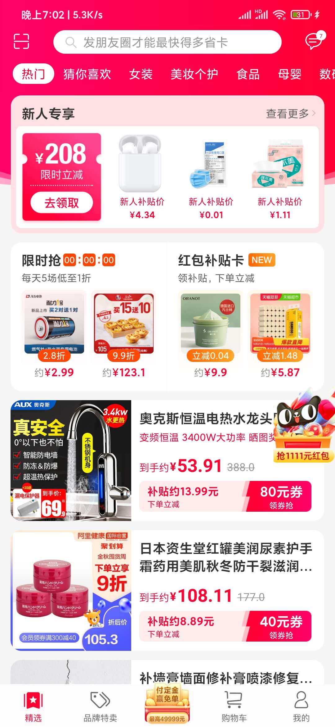 一淘APP精選