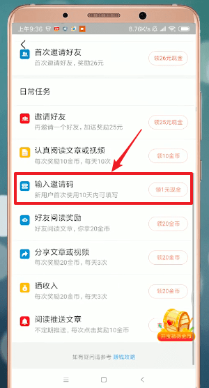 頭條搜索極速版不填寫邀請碼可以嗎