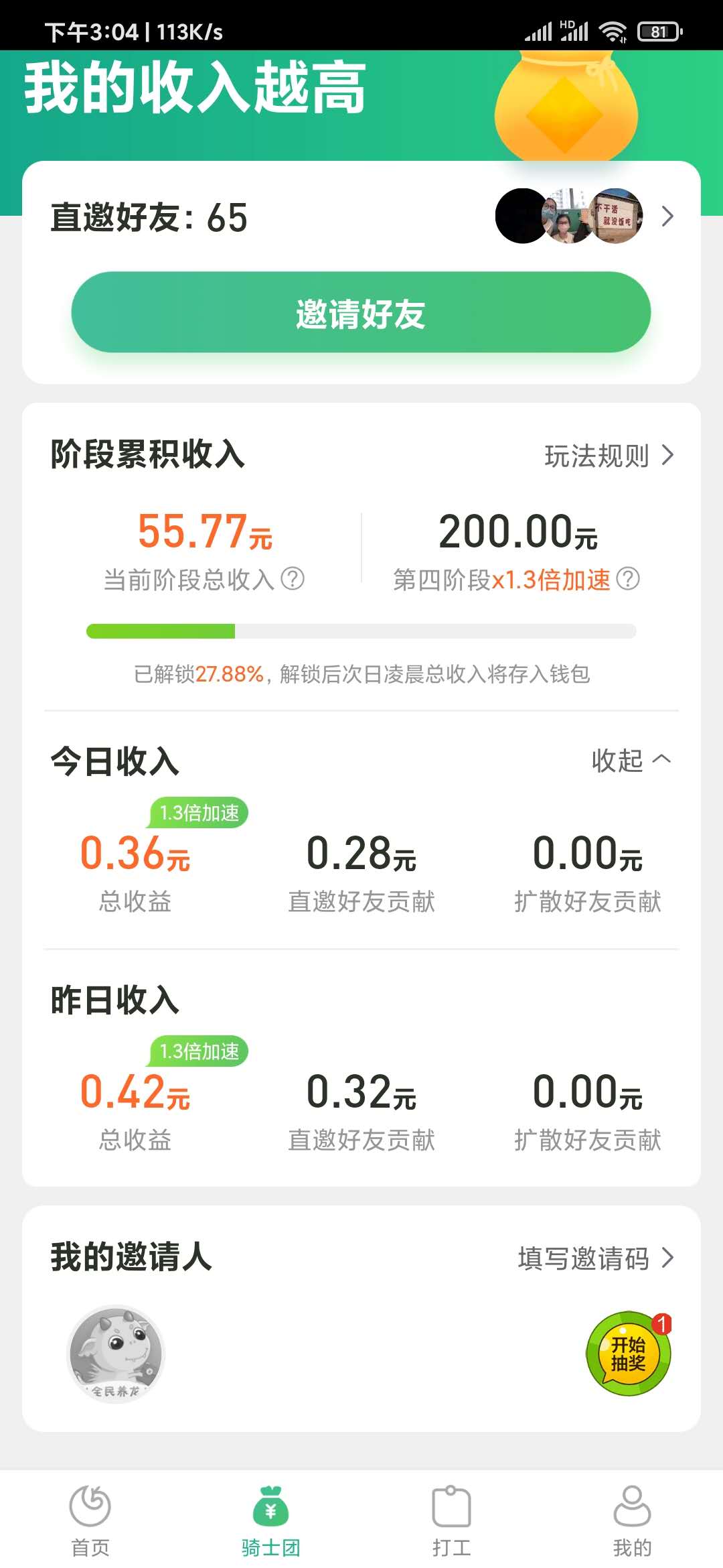 全民養(yǎng)龍能換邀請人嗎？全民養(yǎng)龍邀請一個好友能賺多少錢？