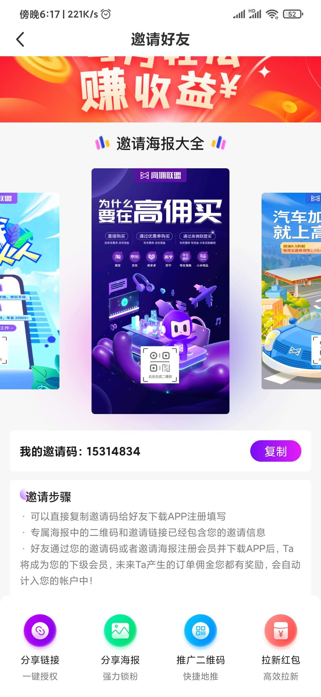 高傭聯(lián)盟邀請碼是幾位數(shù)？高傭聯(lián)盟一定要邀請碼嗎？