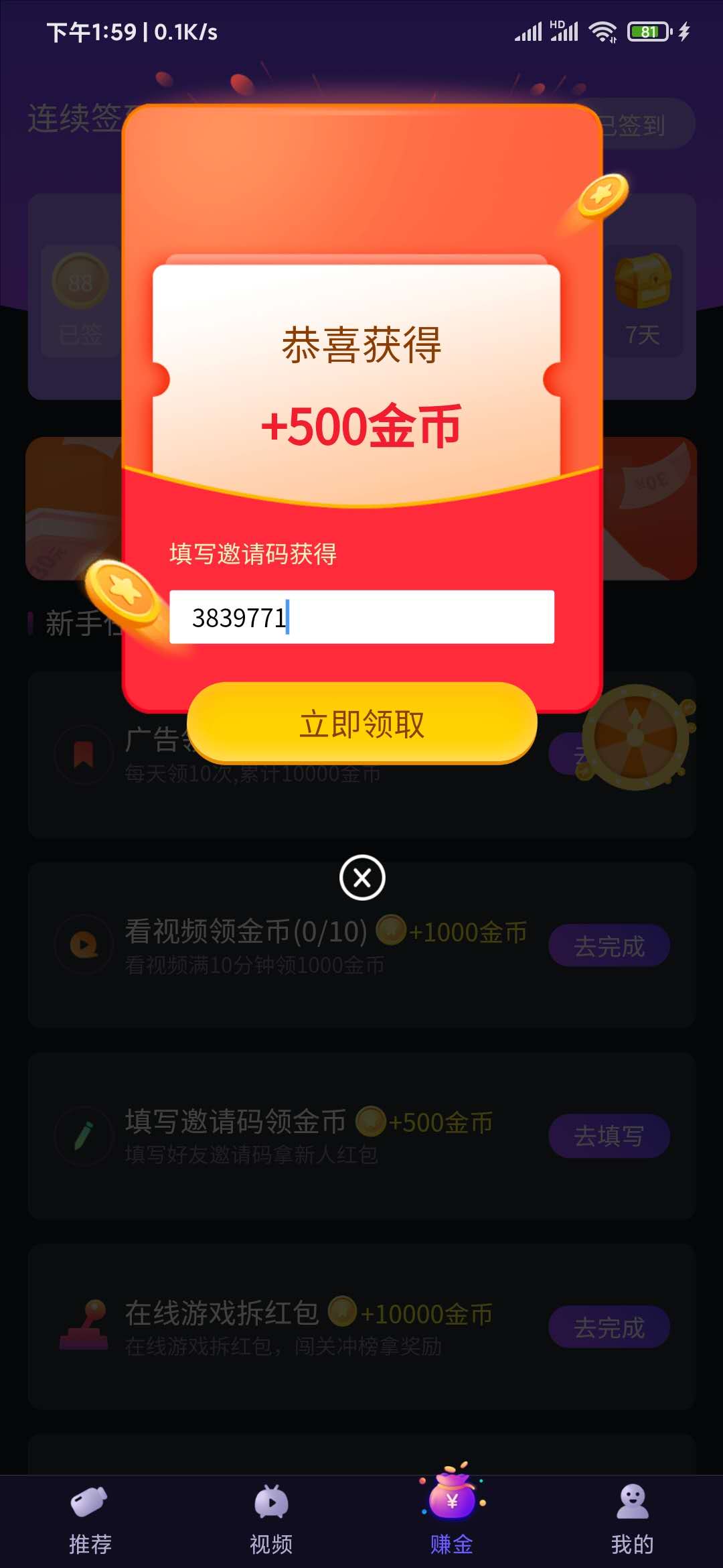 填寫多看點(diǎn)視頻邀請碼