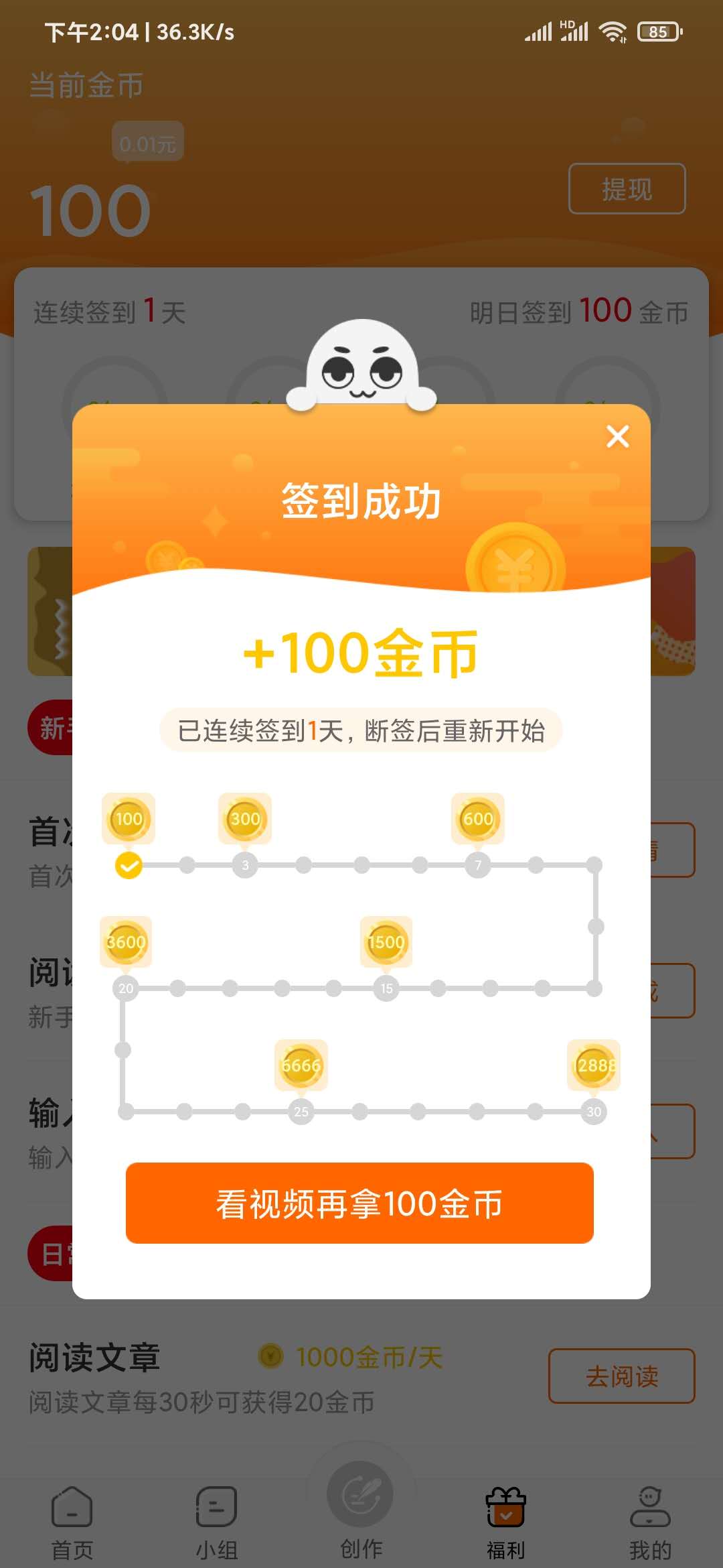 淘故事APP簽到