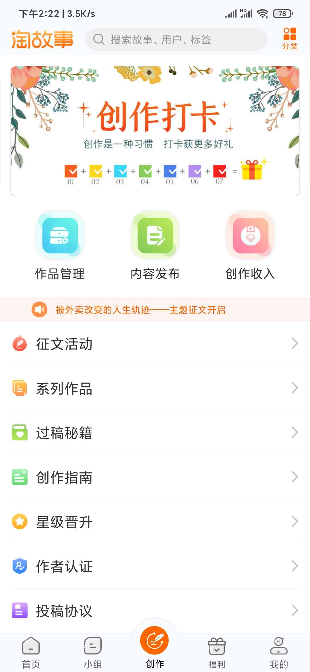 淘故事APP創(chuàng)作中心