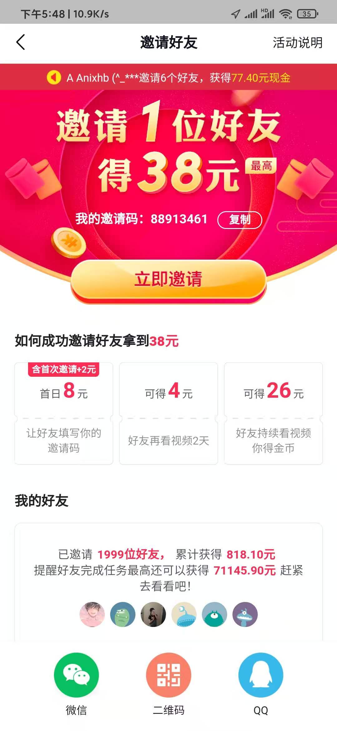 抖音極速版怎么邀請(qǐng)好友領(lǐng)紅包？抖音極速版領(lǐng)紅包靠譜嗎？