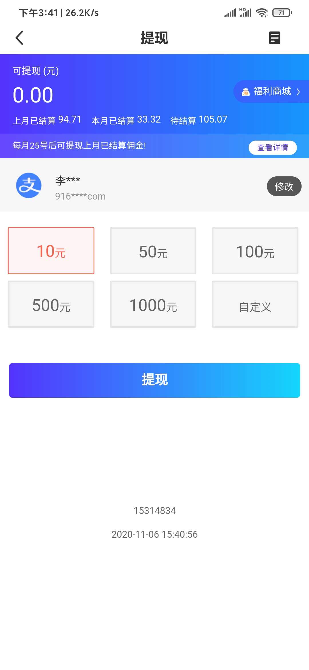 高傭聯(lián)盟中如何解綁支付寶？高傭聯(lián)盟怎么升級運(yùn)營總監(jiān)？