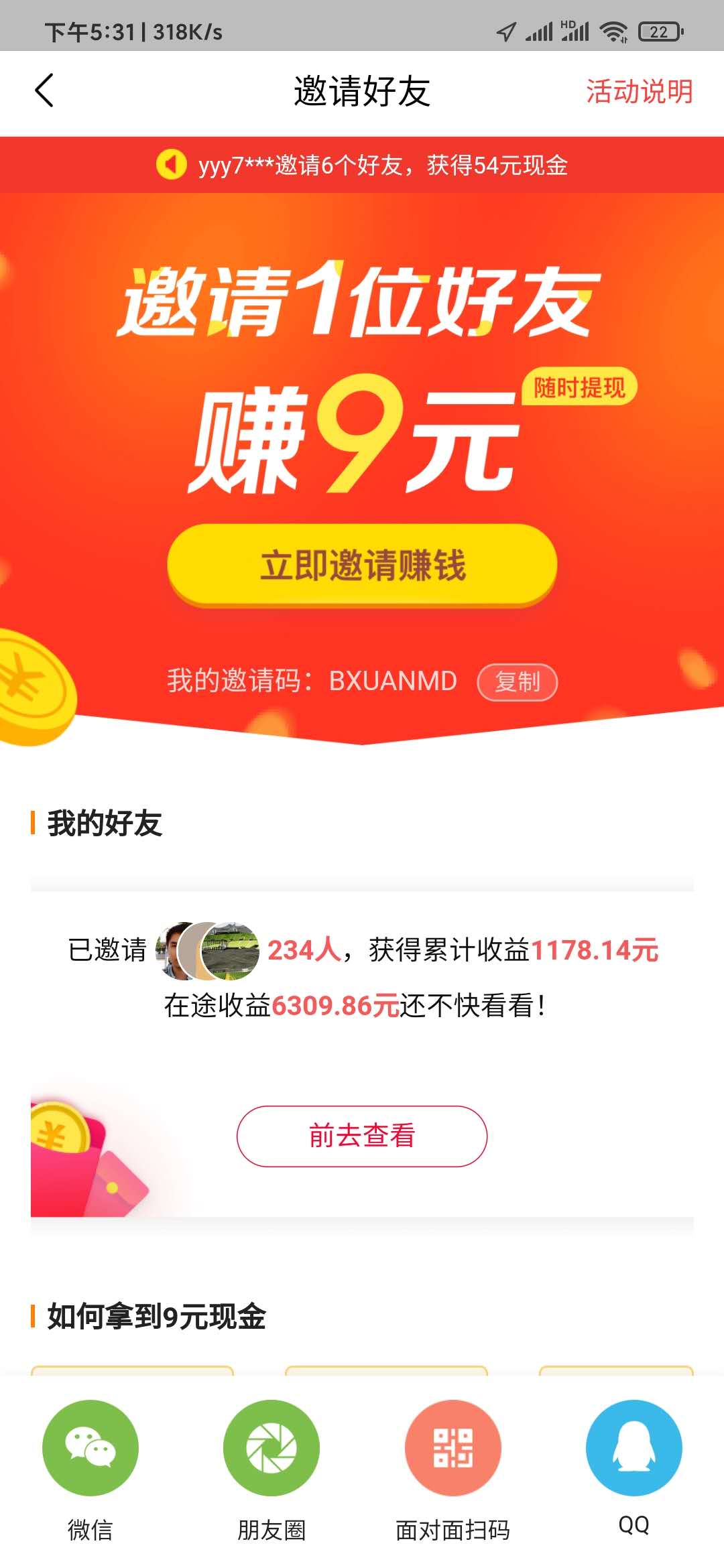 頭條搜索極速版如何去除好友邀請碼？頭條搜索極速版怎么邀請好友？