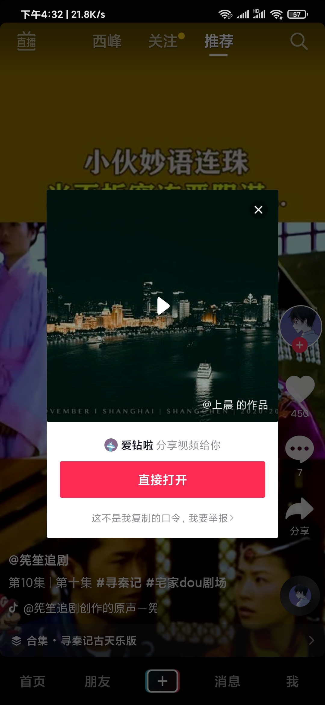 抖音極速版怎么查看分享鏈接？自己拍的抖音怎么復(fù)制鏈接？