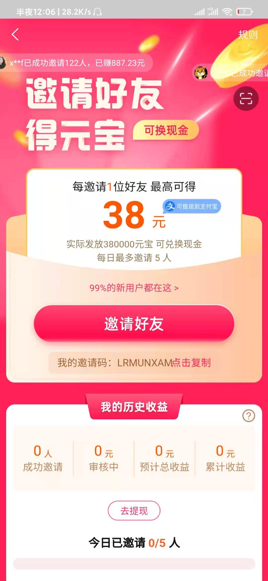 自己的點淘直播邀請碼