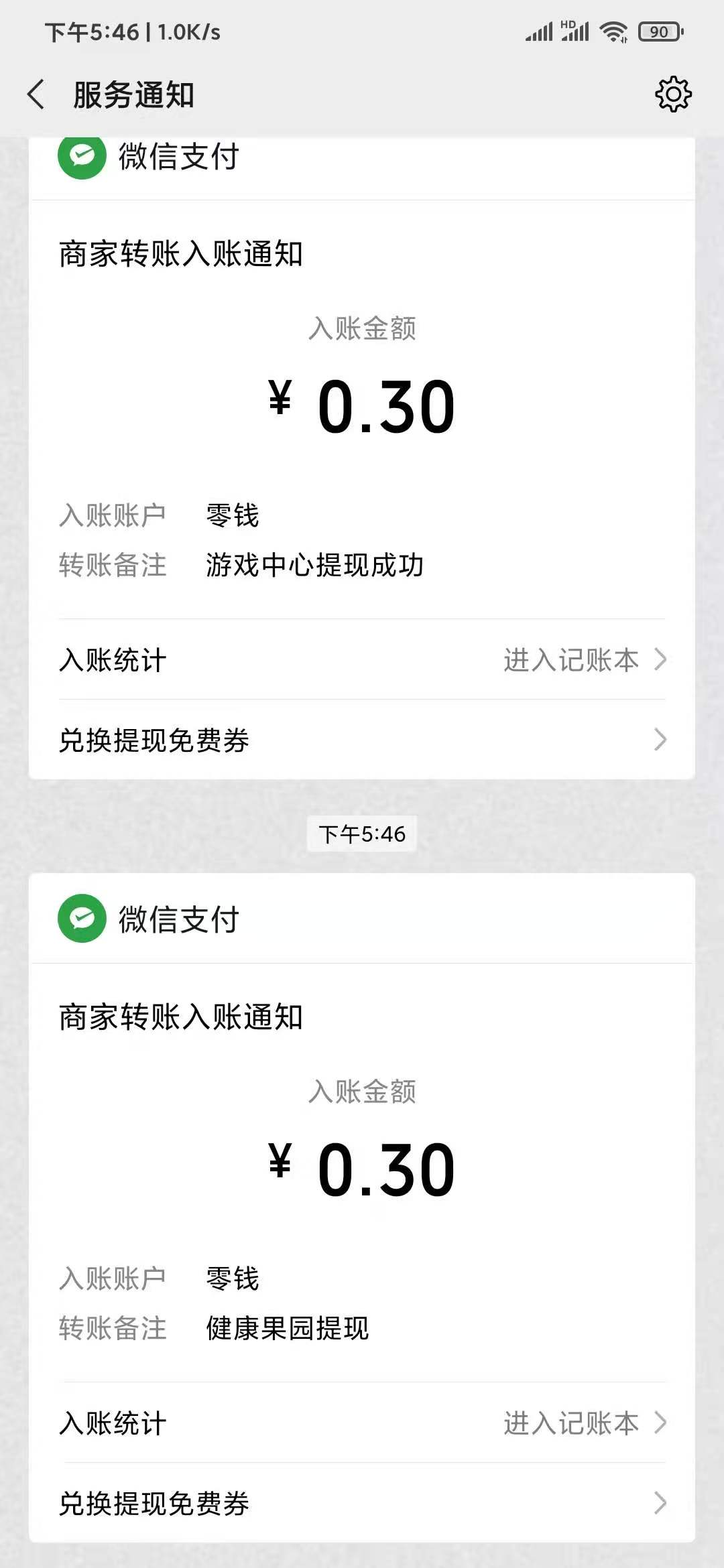 健康果園0.3元到賬