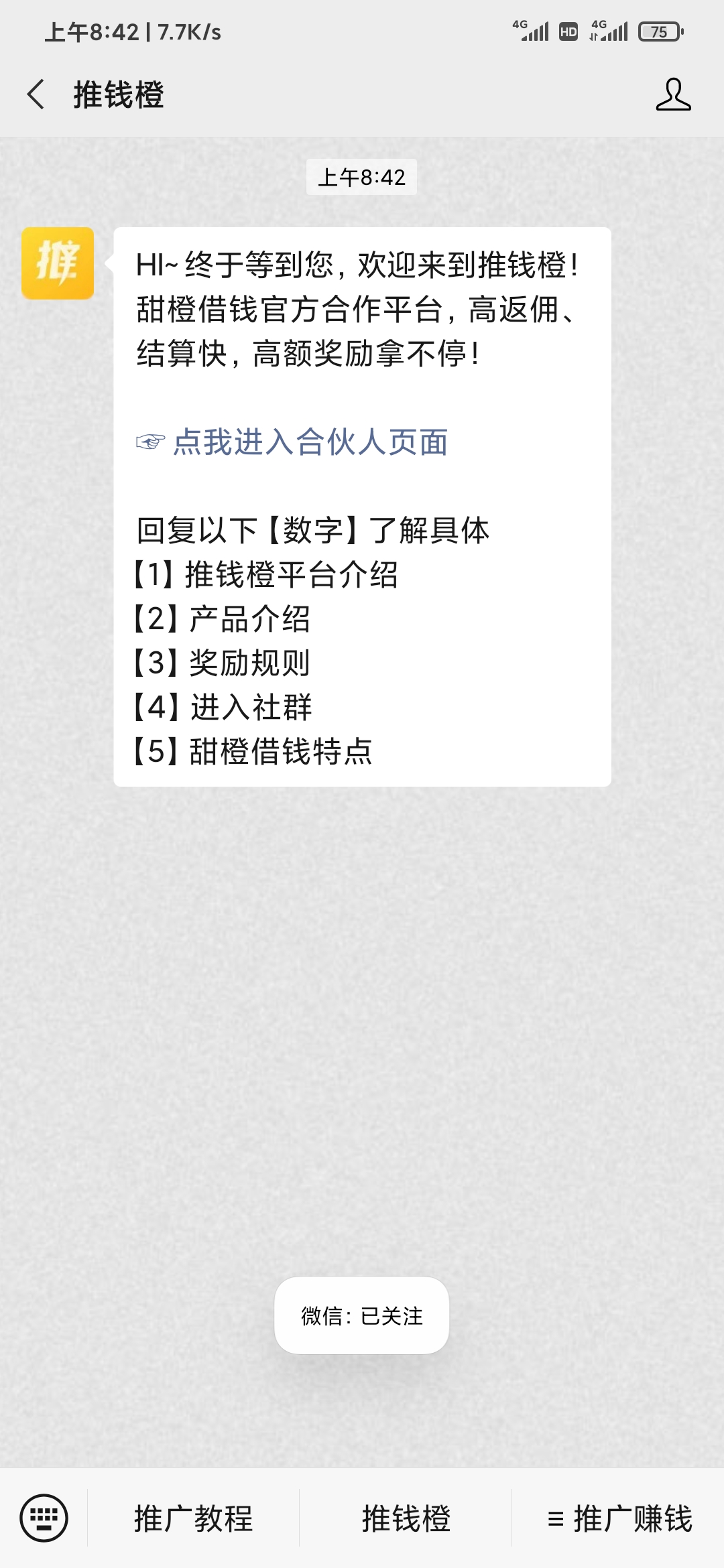 點擊進入推錢橙